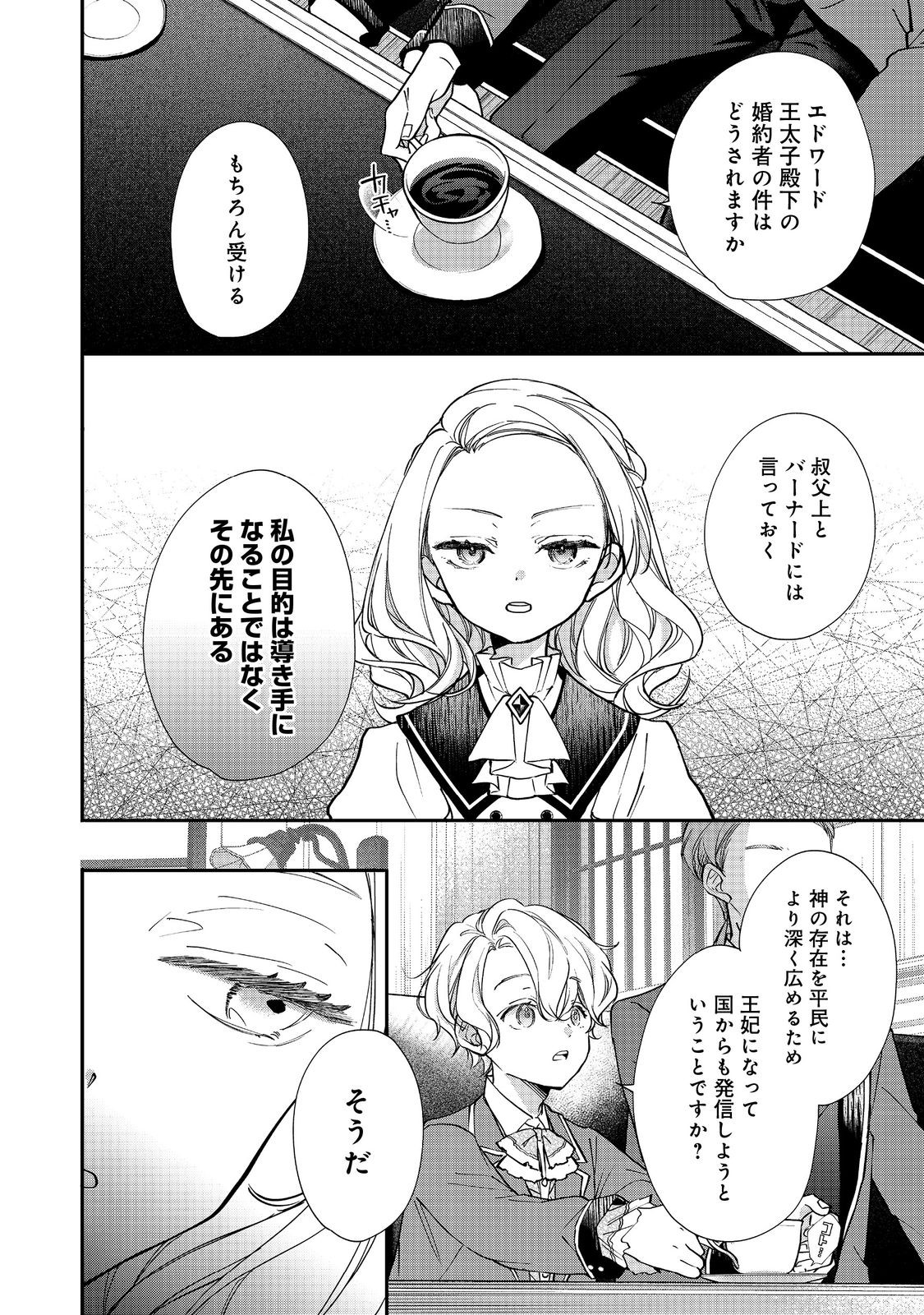 悪役令嬢グロリア・フォン・コードウェルの断罪と復讐 第5.2話 - Page 2