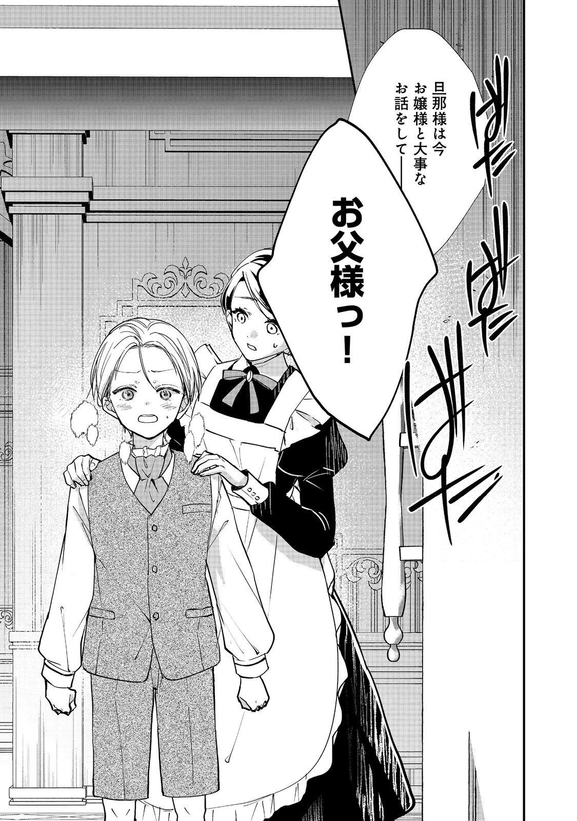 悪役令嬢グロリア・フォン・コードウェルの断罪と復讐 第5.2話 - Page 9