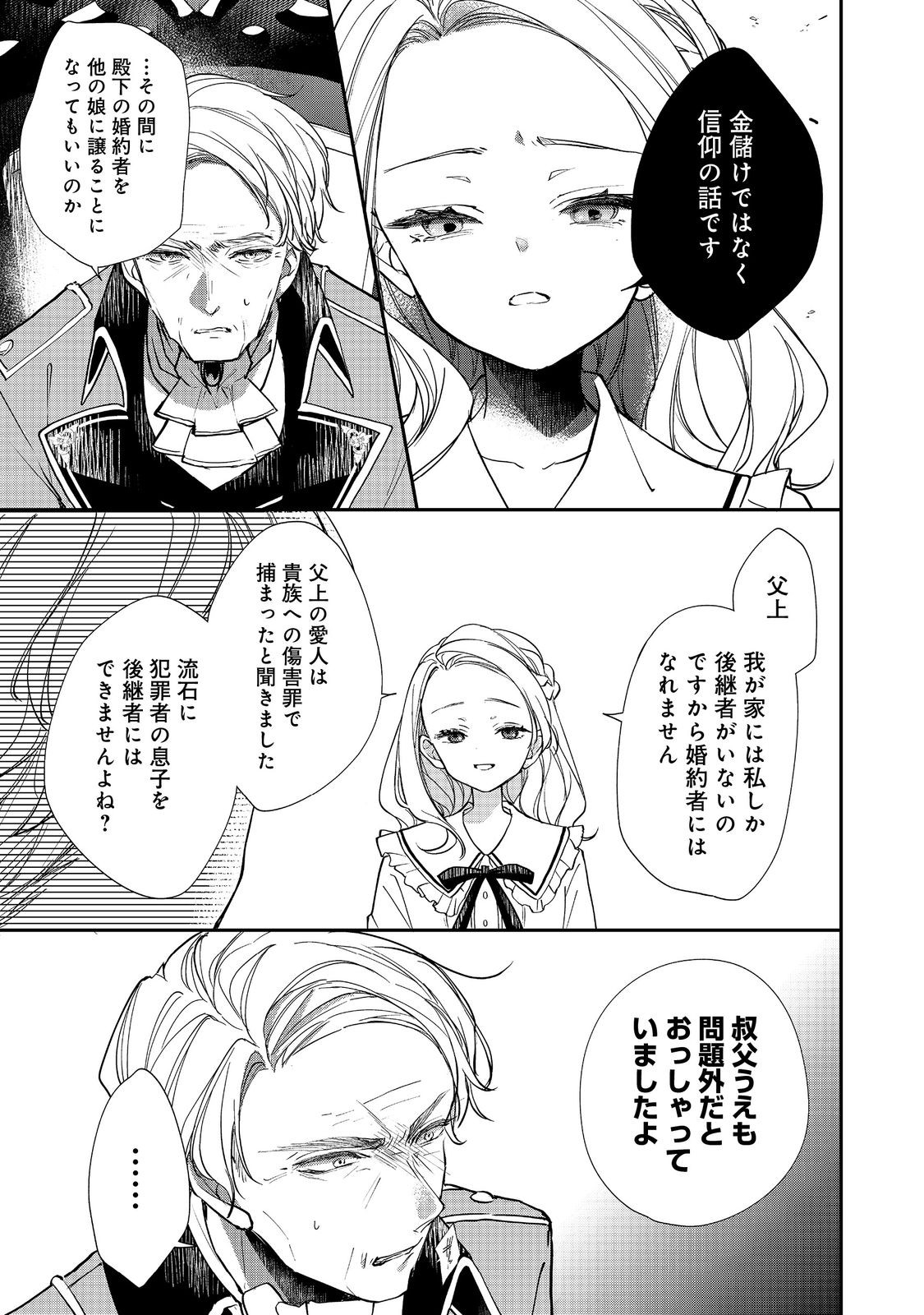 悪役令嬢グロリア・フォン・コードウェルの断罪と復讐 第5.2話 - Page 7