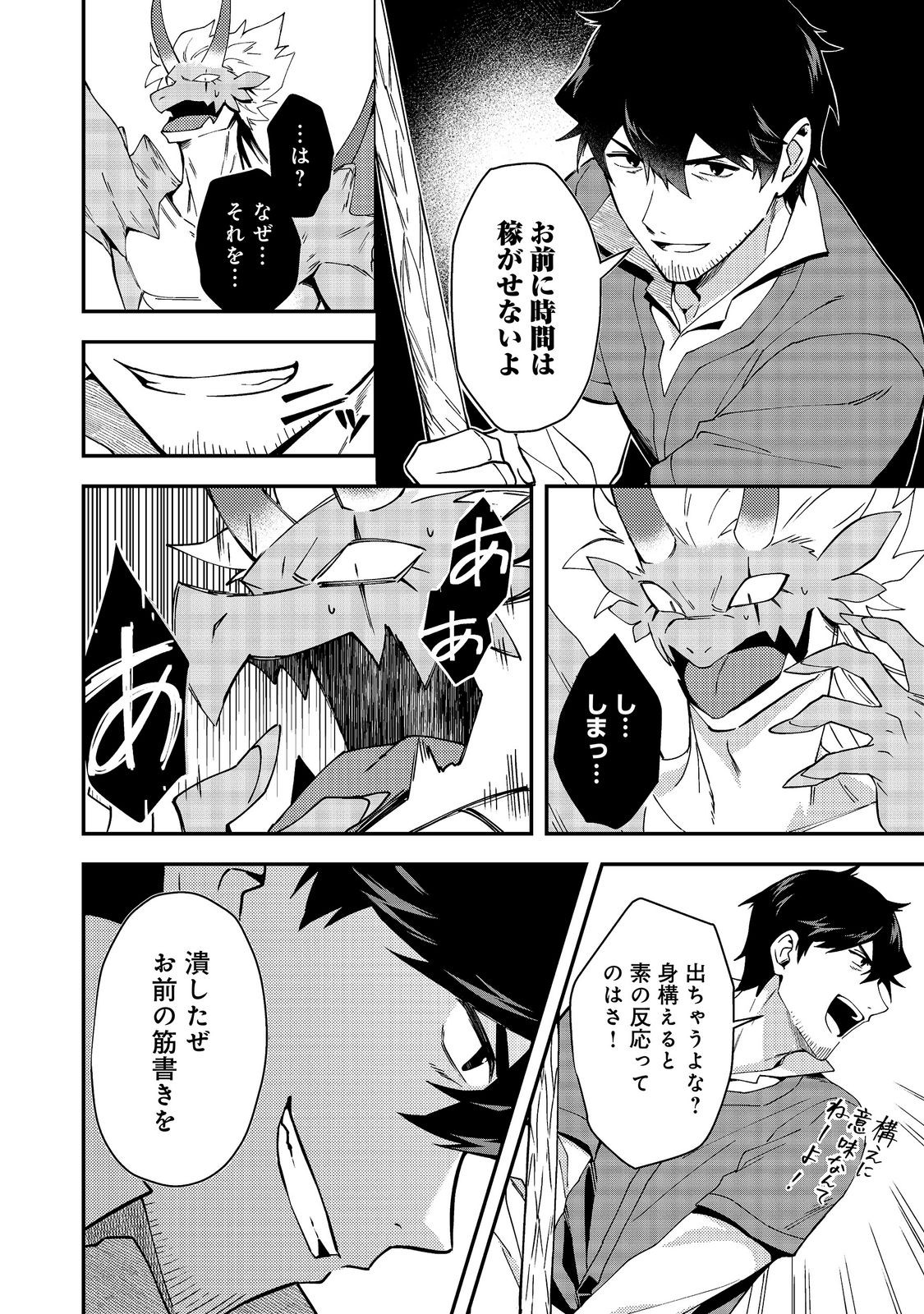 拾った奴隷たちが旅立って早十年、なぜか俺が伝説になっていた@COMIC 第8.2話 - Page 10