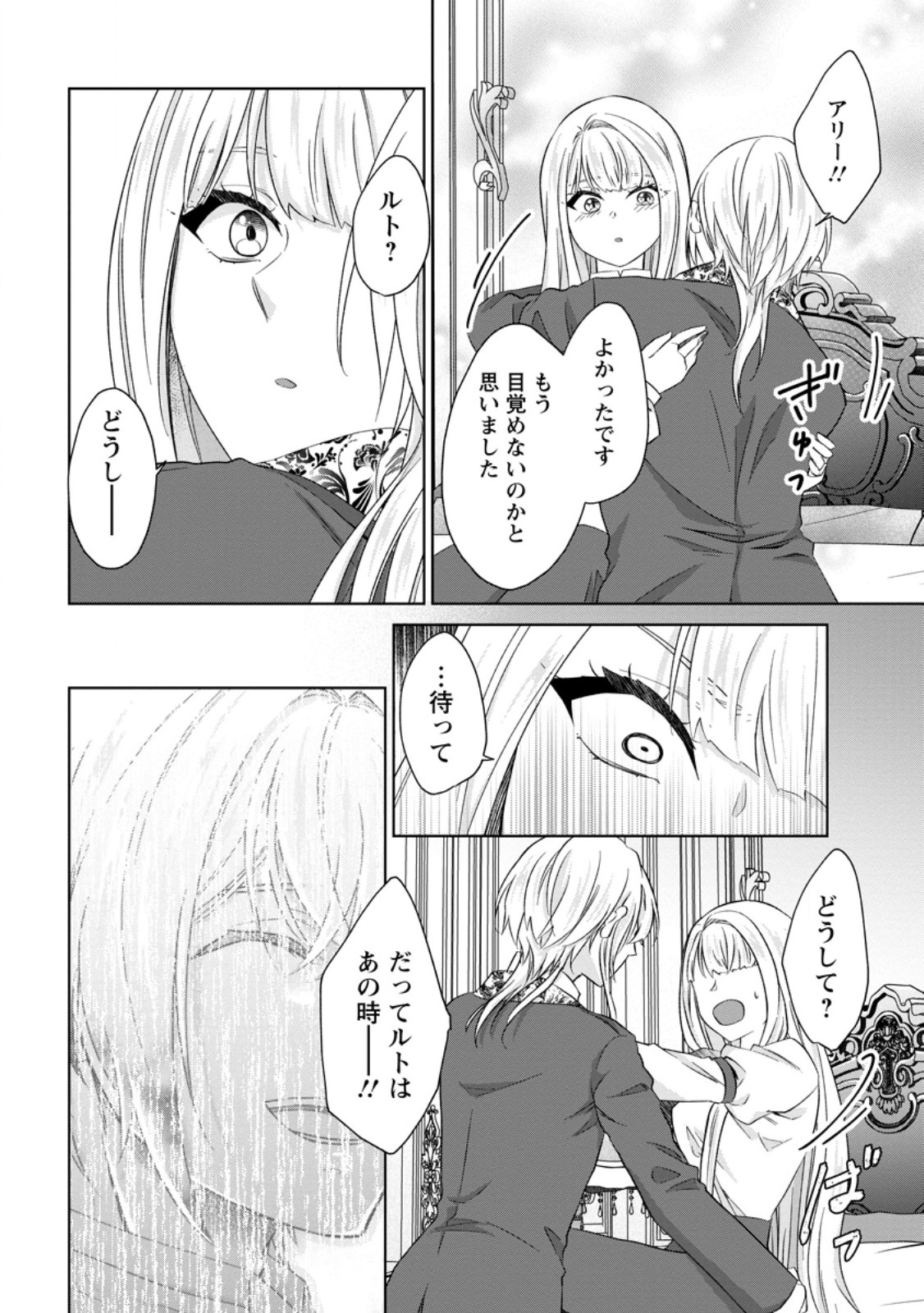 断罪されている悪役令嬢と入れ替わって婚約者たちをぶっ飛ばしたら、溺愛が待っていました 第31.2話 - Page 7