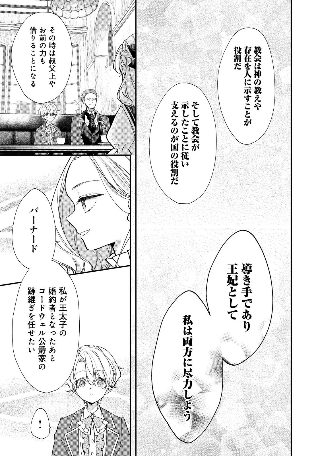 悪役令嬢グロリア・フォン・コードウェルの断罪と復讐 第5.2話 - Page 3