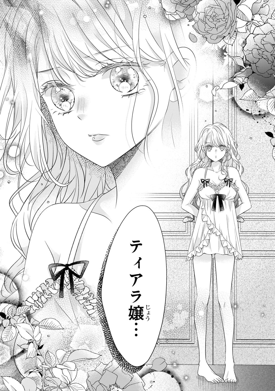 仕事人間な伯爵令嬢は氷の宰相様の愛を見誤っている 第16.2話 - Page 3