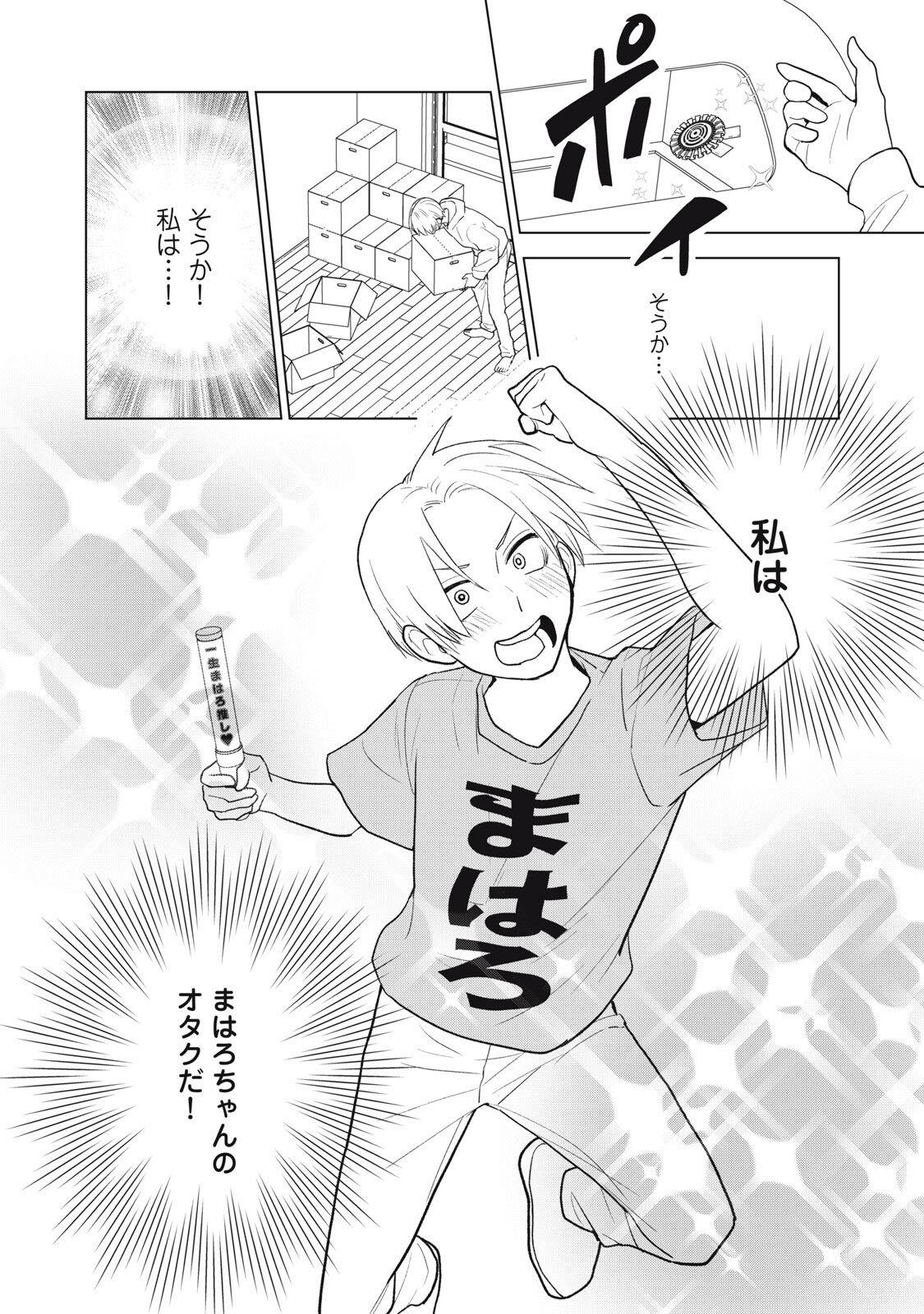 オタクには人生を積むことしかできない 第13.2話 - Page 4