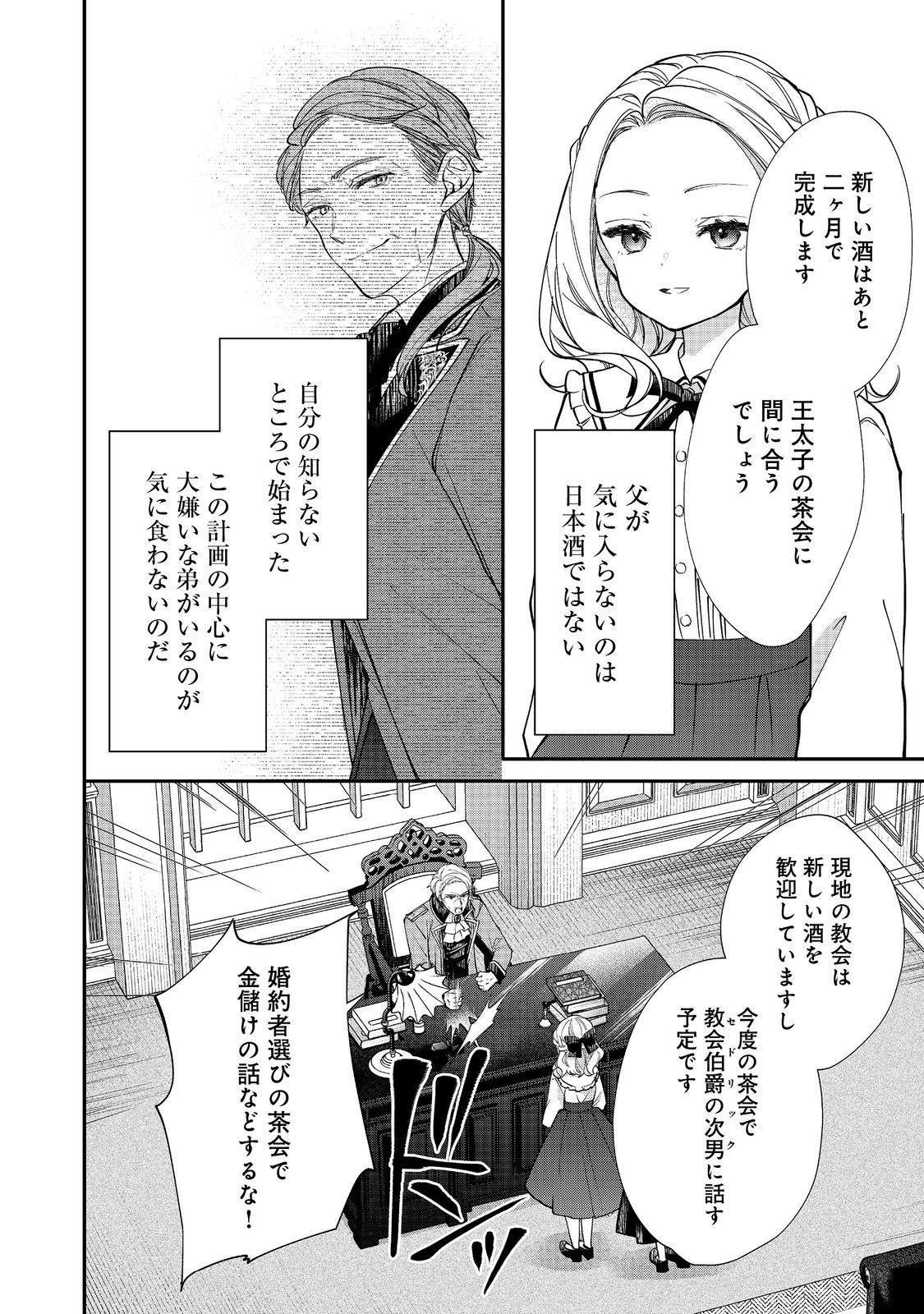 悪役令嬢グロリア・フォン・コードウェルの断罪と復讐 第5.2話 - Page 6