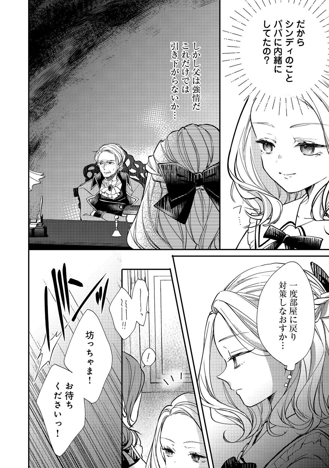 悪役令嬢グロリア・フォン・コードウェルの断罪と復讐 第5.2話 - Page 8
