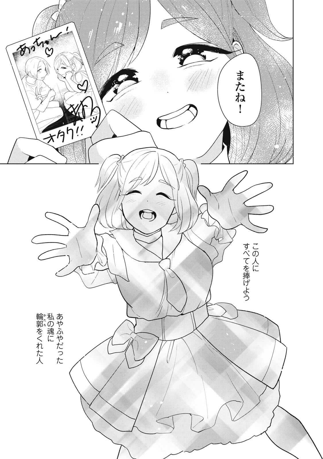 オタクには人生を積むことしかできない 第13.2話 - Page 7