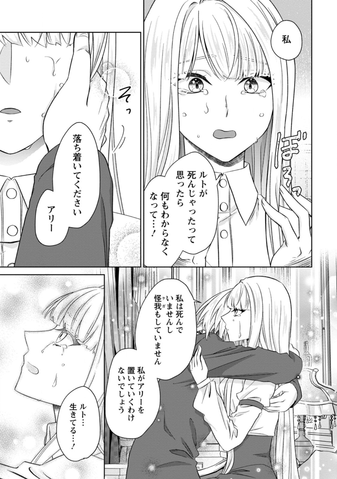 断罪されている悪役令嬢と入れ替わって婚約者たちをぶっ飛ばしたら、溺愛が待っていました 第31.2話 - Page 8