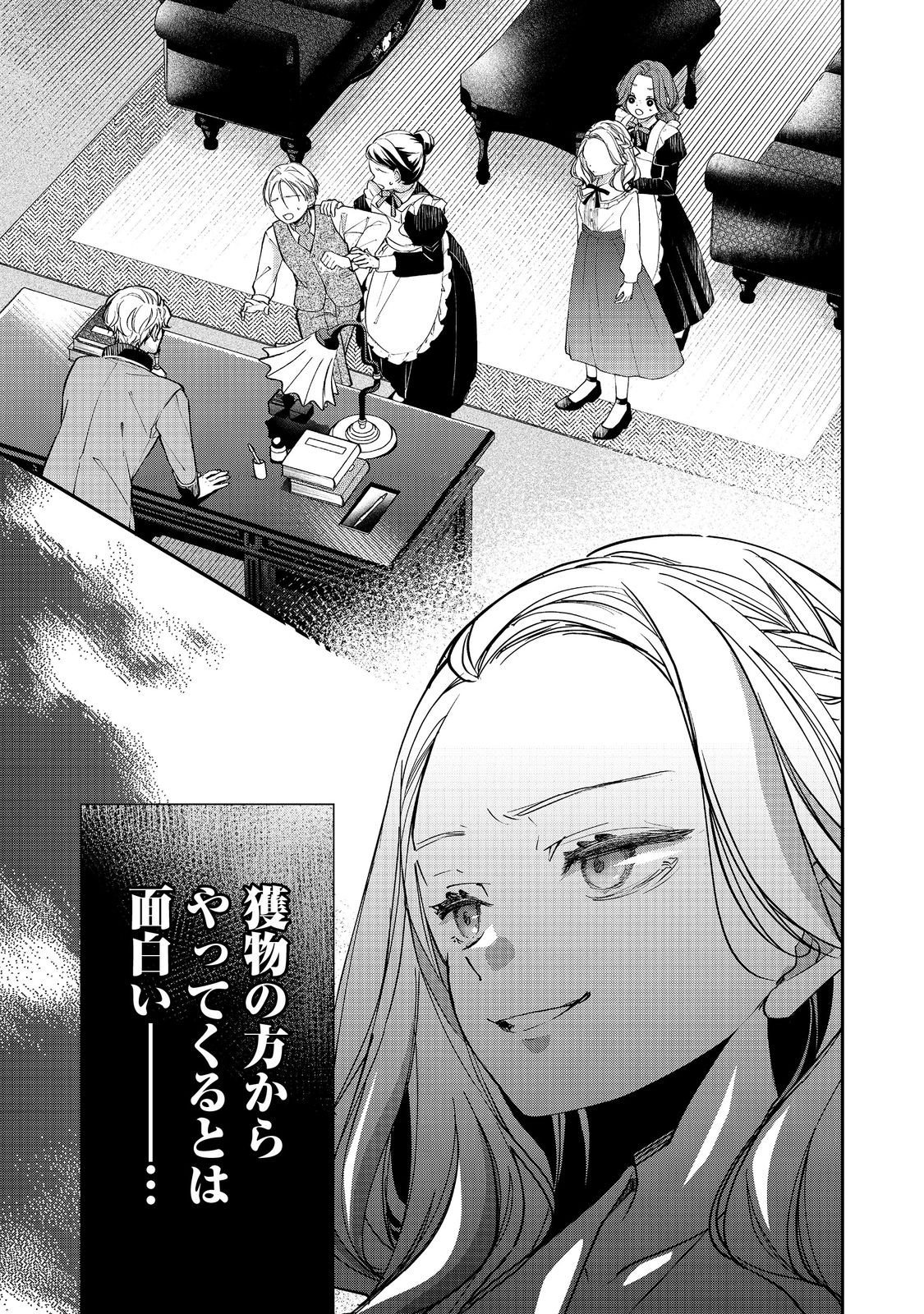 悪役令嬢グロリア・フォン・コードウェルの断罪と復讐 第5.2話 - Page 11