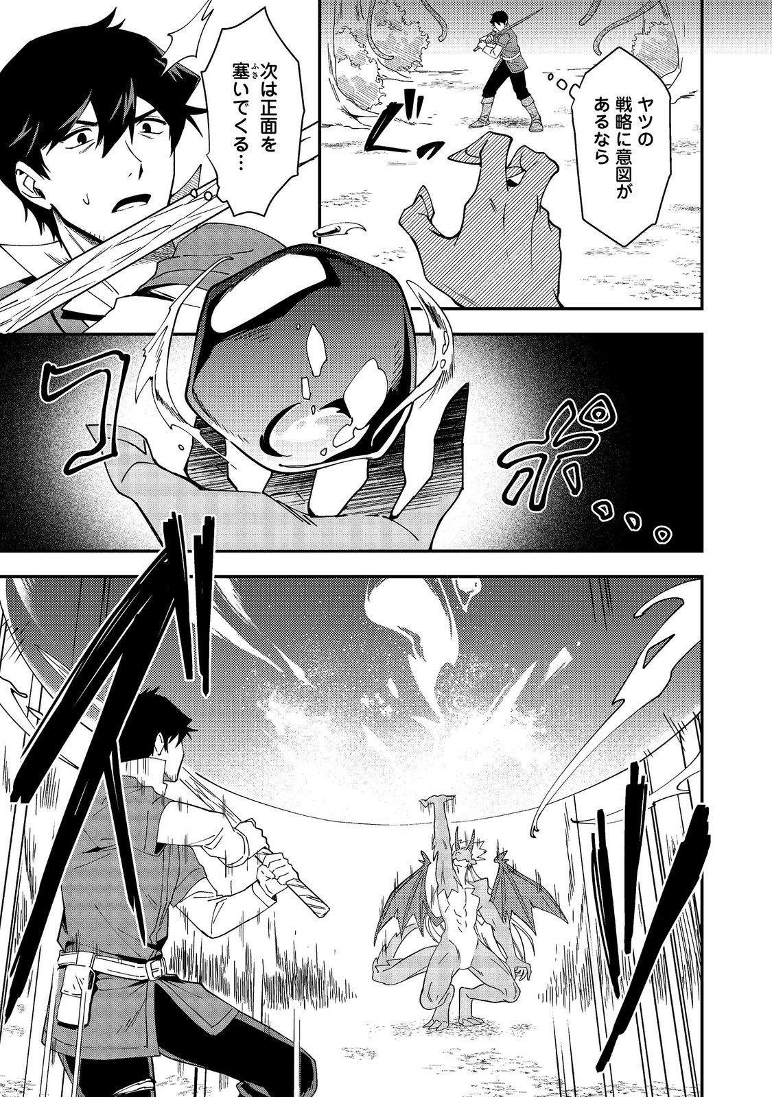 拾った奴隷たちが旅立って早十年、なぜか俺が伝説になっていた@COMIC 第8.2話 - Page 3