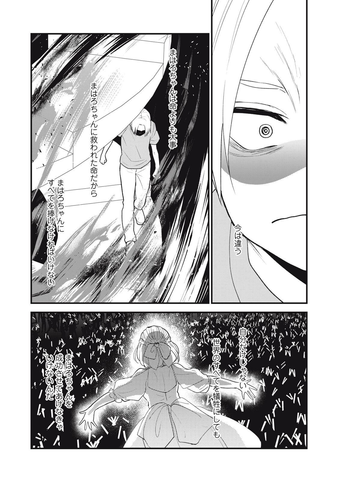 オタクには人生を積むことしかできない 第13.2話 - Page 9