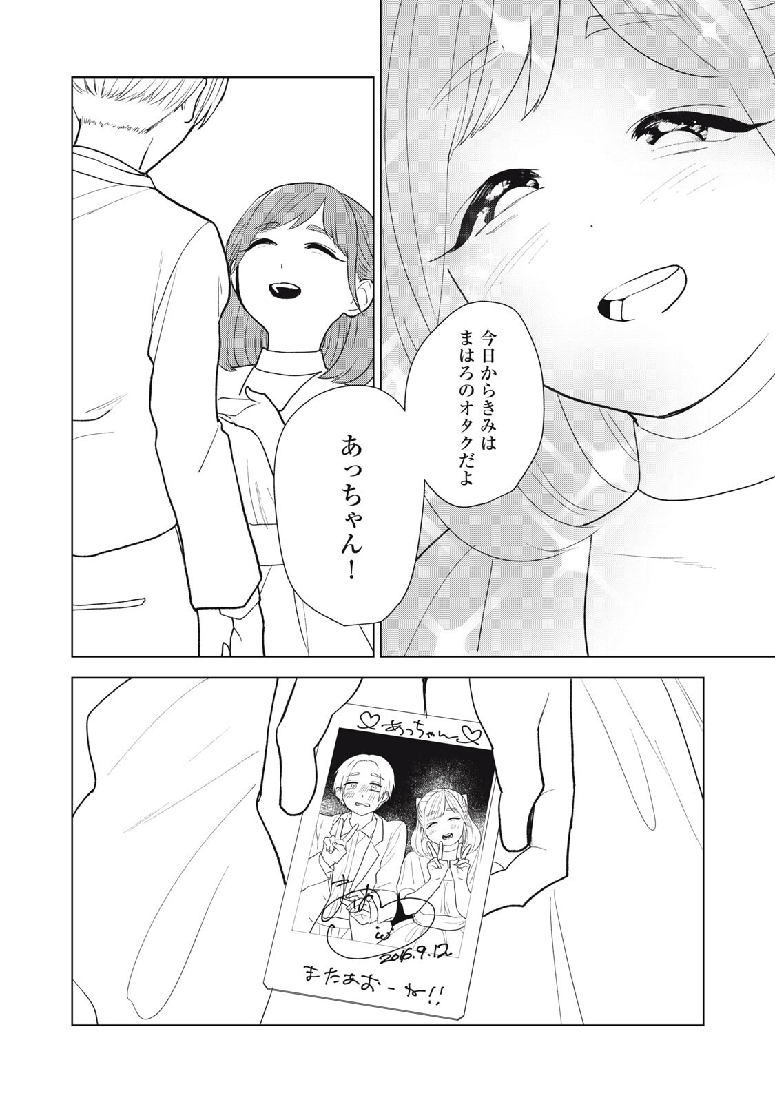 オタクには人生を積むことしかできない 第13.2話 - Page 2