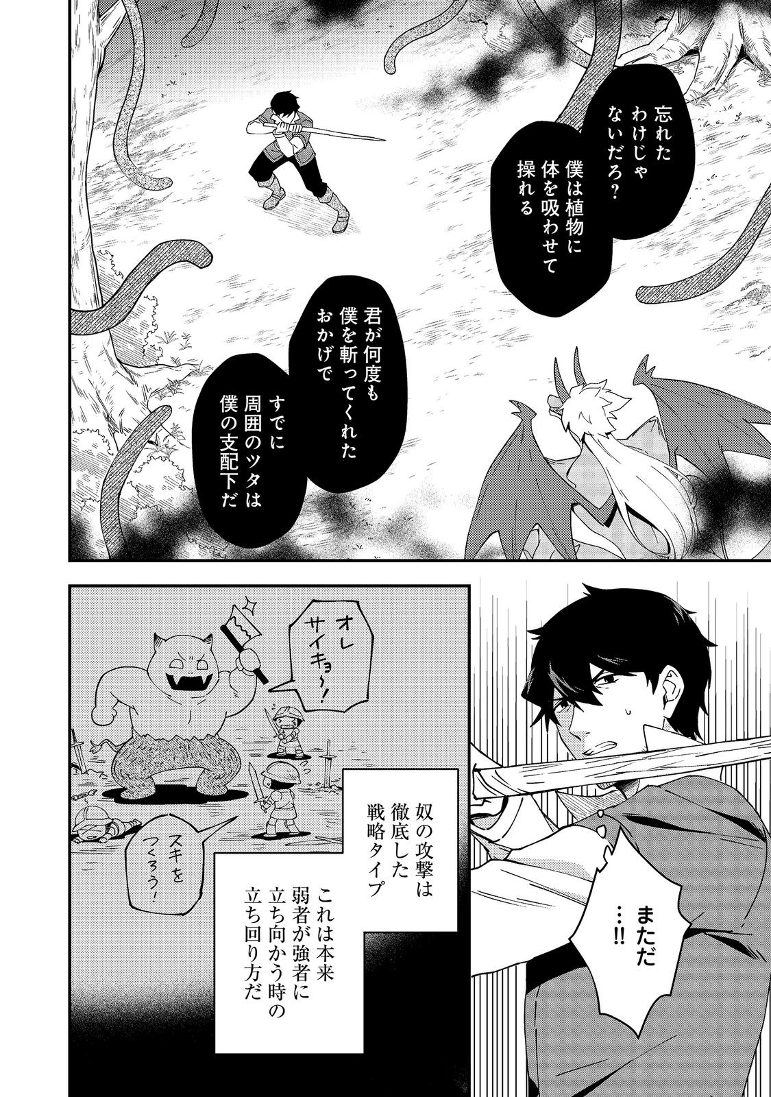 拾った奴隷たちが旅立って早十年、なぜか俺が伝説になっていた@COMIC 第8.2話 - Page 2