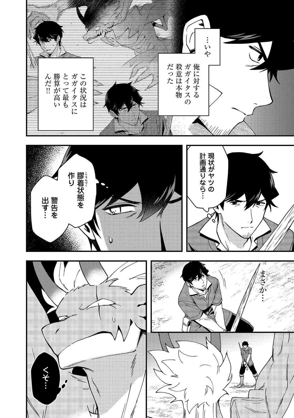 拾った奴隷たちが旅立って早十年、なぜか俺が伝説になっていた@COMIC 第8.2話 - Page 6