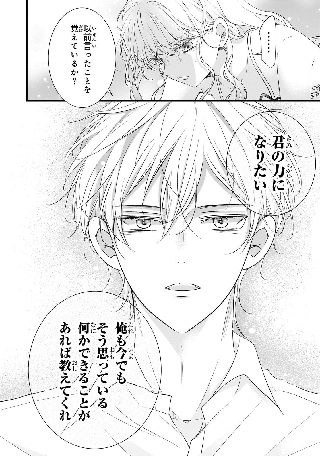 仕事人間な伯爵令嬢は氷の宰相様の愛を見誤っている 第16.2話 - Page 9
