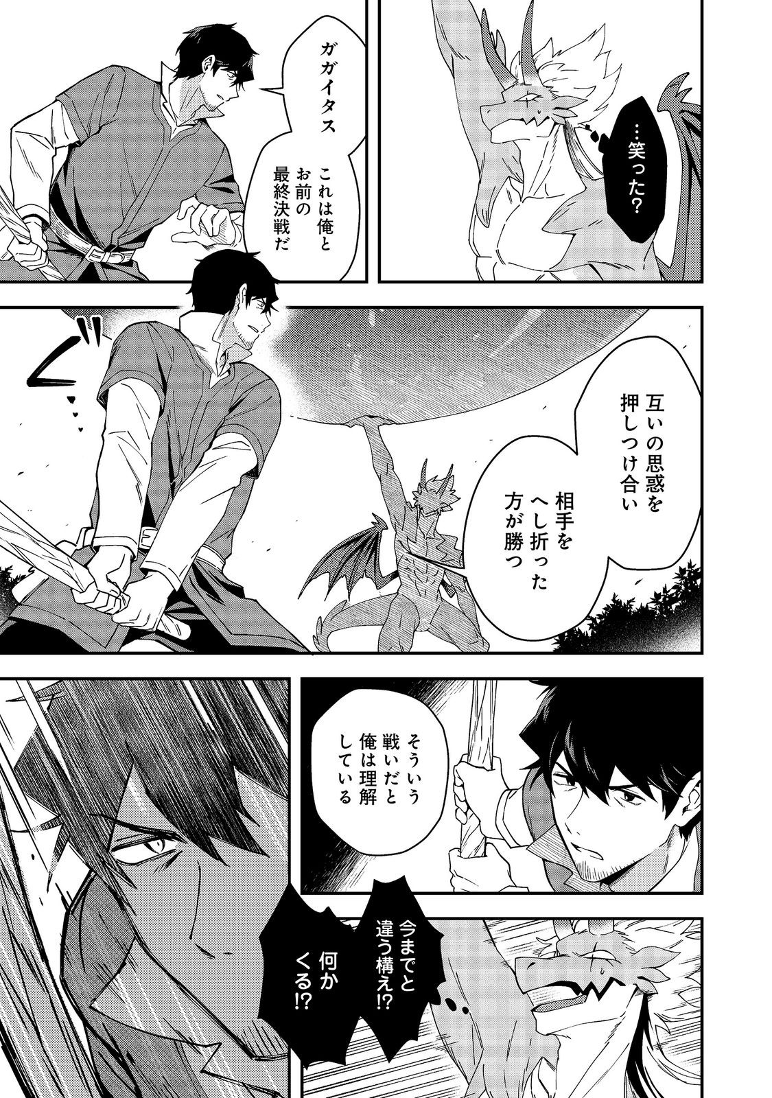 拾った奴隷たちが旅立って早十年、なぜか俺が伝説になっていた@COMIC 第8.2話 - Page 9