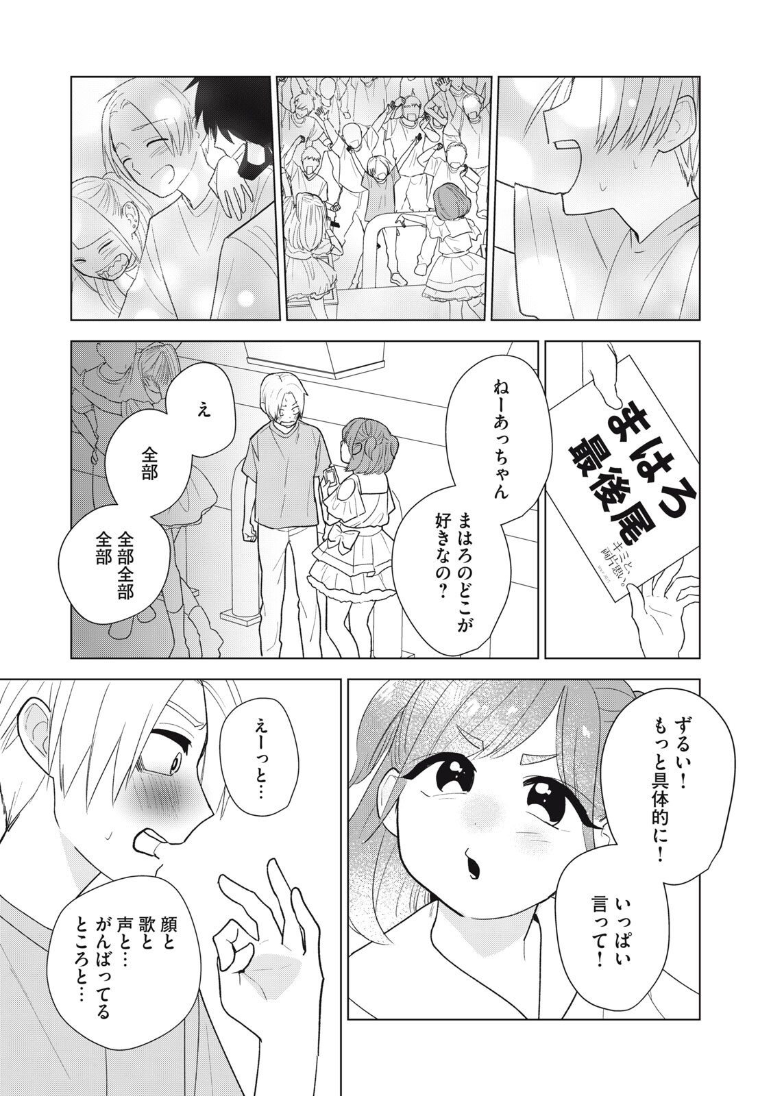 オタクには人生を積むことしかできない 第13.2話 - Page 5
