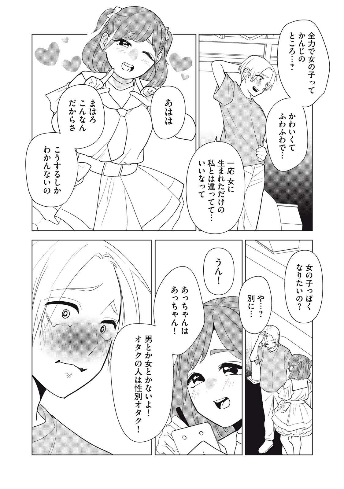 オタクには人生を積むことしかできない 第13.2話 - Page 6