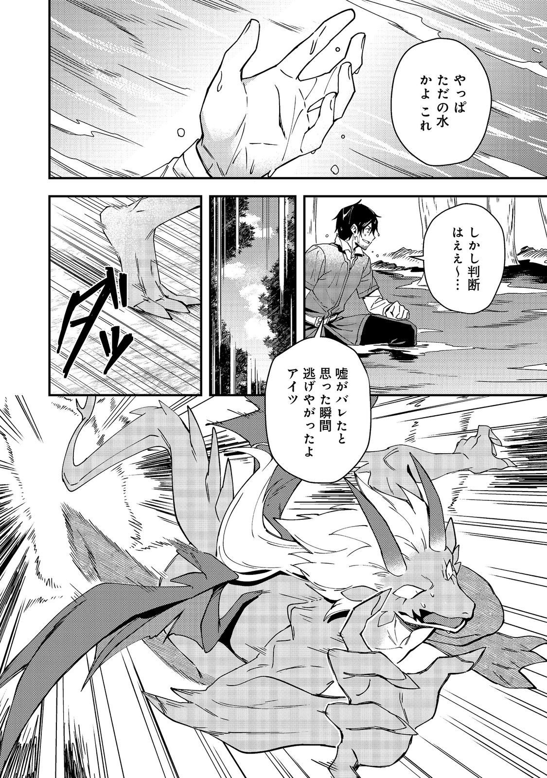 拾った奴隷たちが旅立って早十年、なぜか俺が伝説になっていた@COMIC 第8.2話 - Page 12