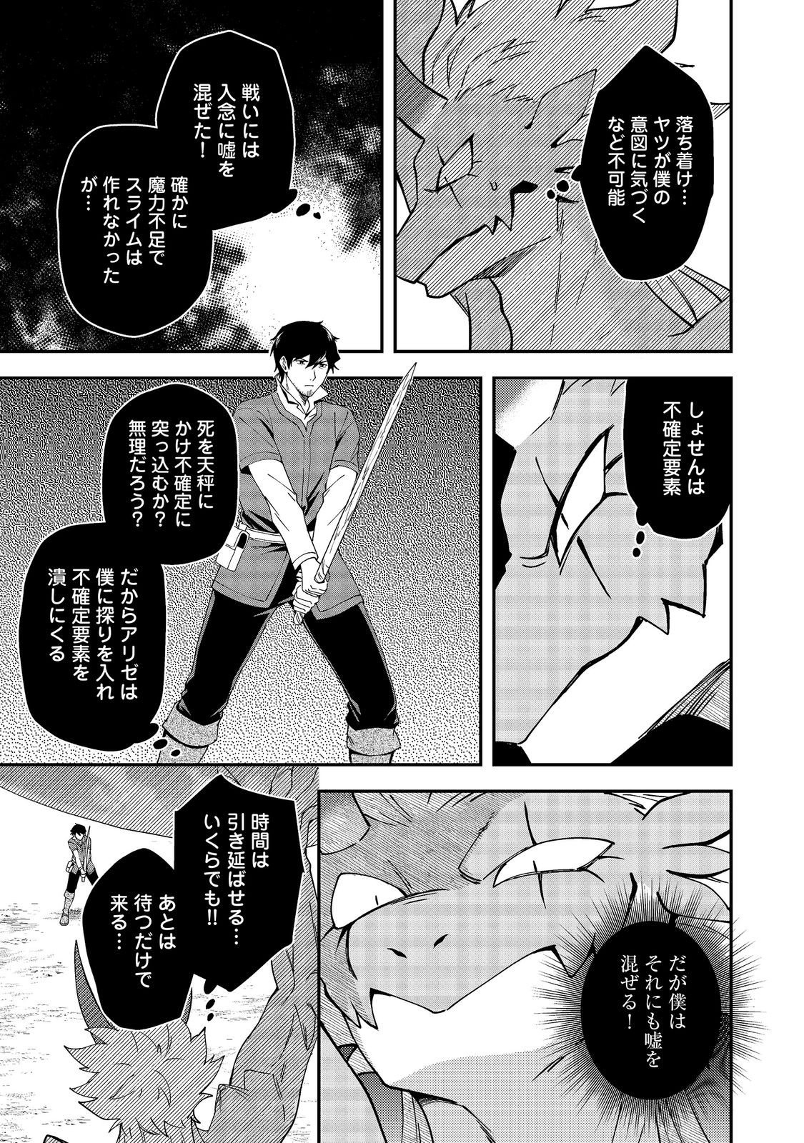 拾った奴隷たちが旅立って早十年、なぜか俺が伝説になっていた@COMIC 第8.2話 - Page 7