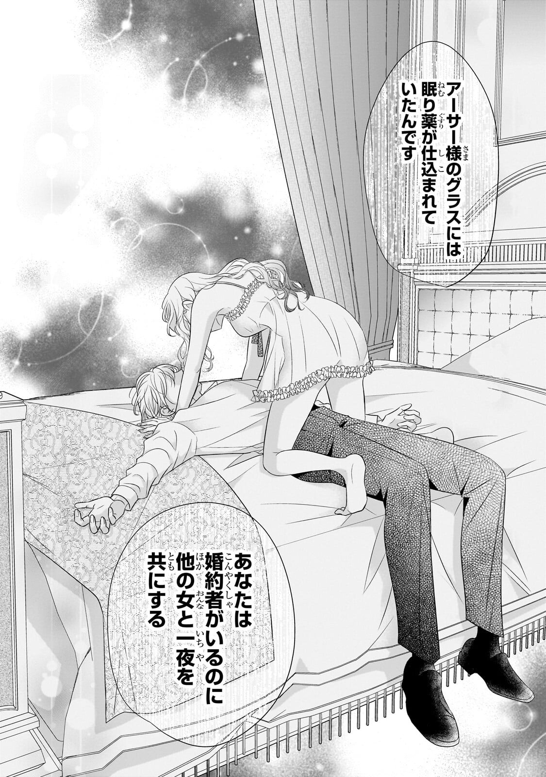 仕事人間な伯爵令嬢は氷の宰相様の愛を見誤っている 第16.2話 - Page 11