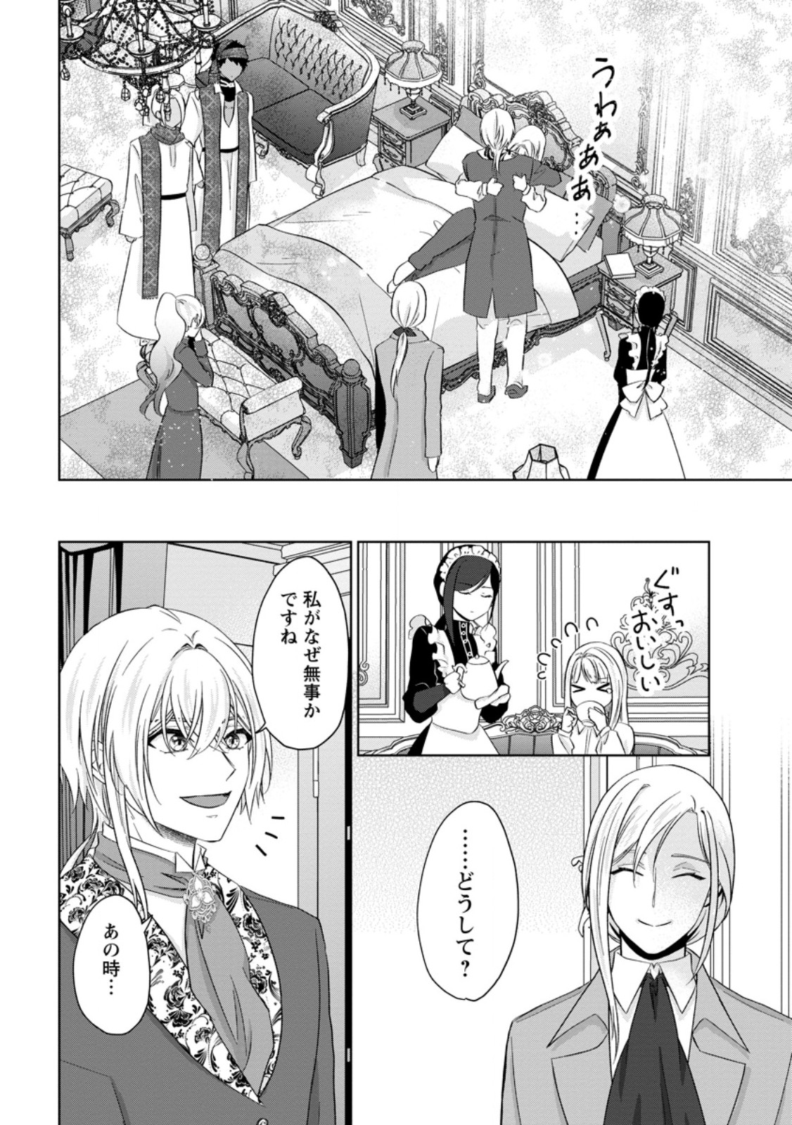 断罪されている悪役令嬢と入れ替わって婚約者たちをぶっ飛ばしたら、溺愛が待っていました 第31.2話 - Page 9