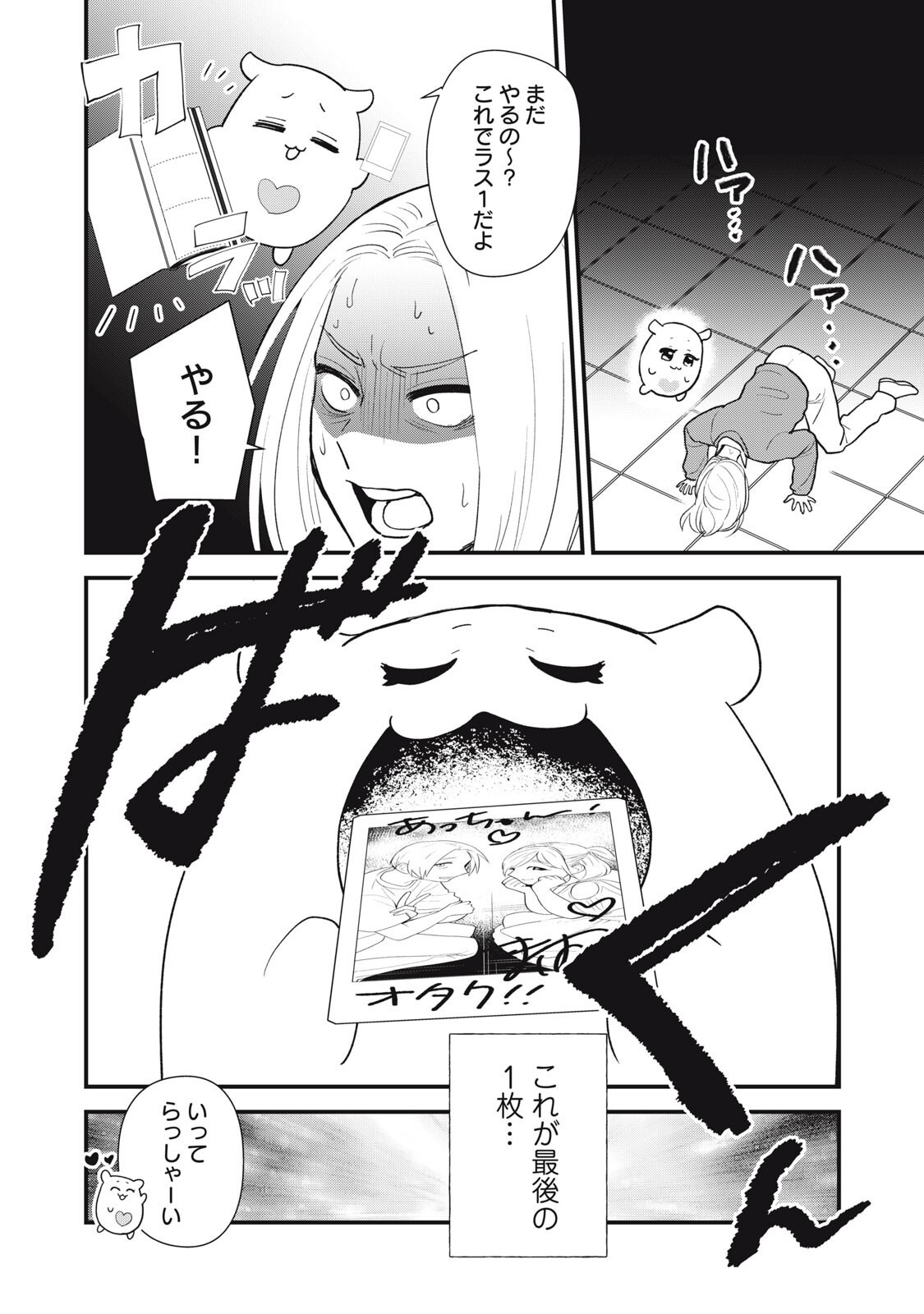オタクには人生を積むことしかできない 第13.2話 - Page 12