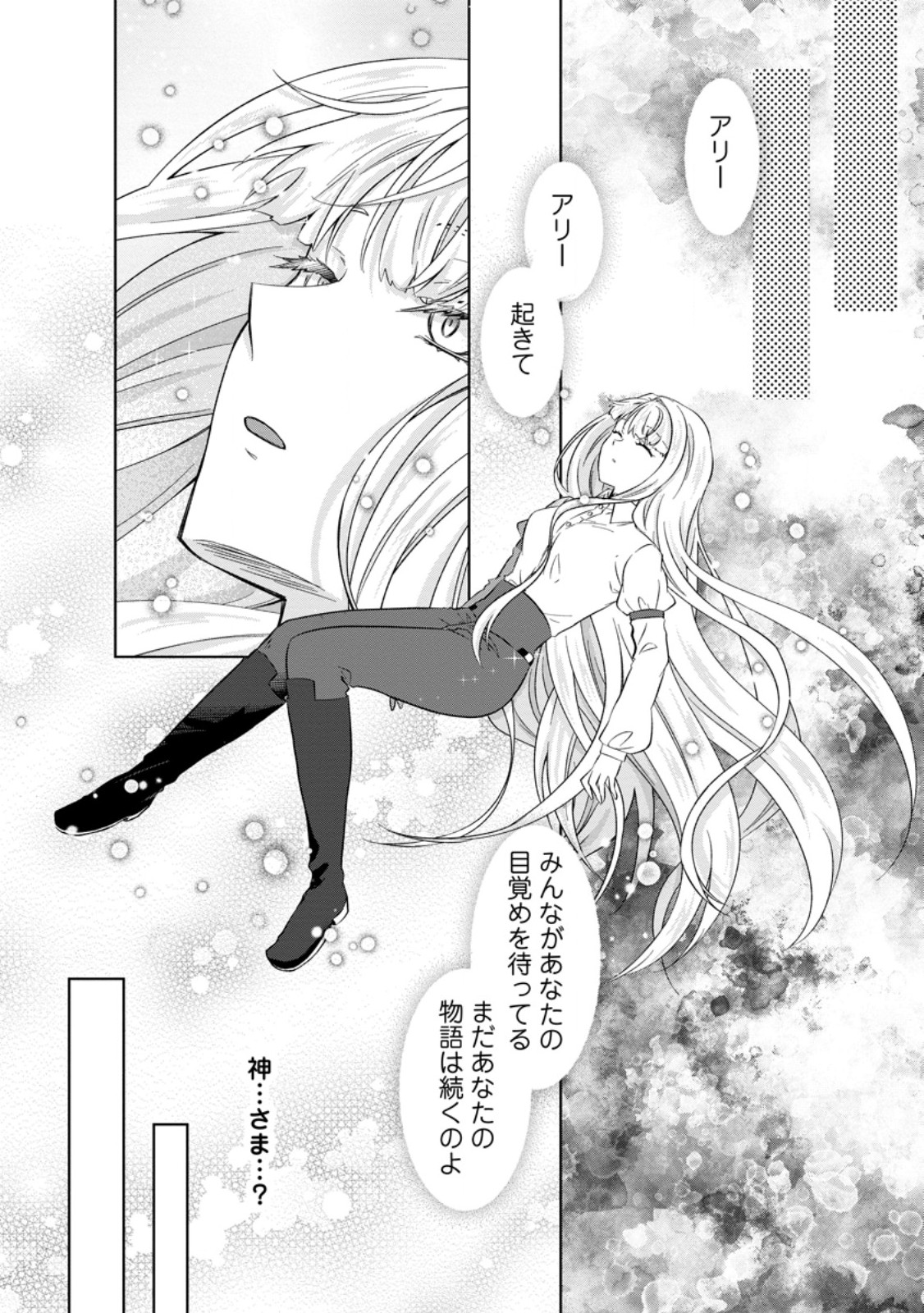 断罪されている悪役令嬢と入れ替わって婚約者たちをぶっ飛ばしたら、溺愛が待っていました 第31.2話 - Page 5