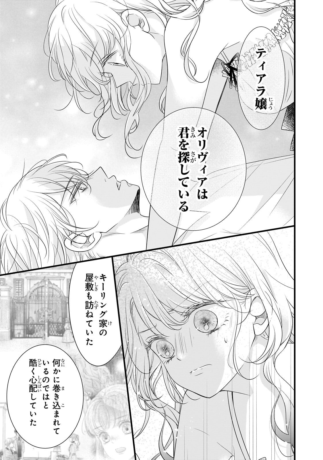 仕事人間な伯爵令嬢は氷の宰相様の愛を見誤っている 第16.2話 - Page 8