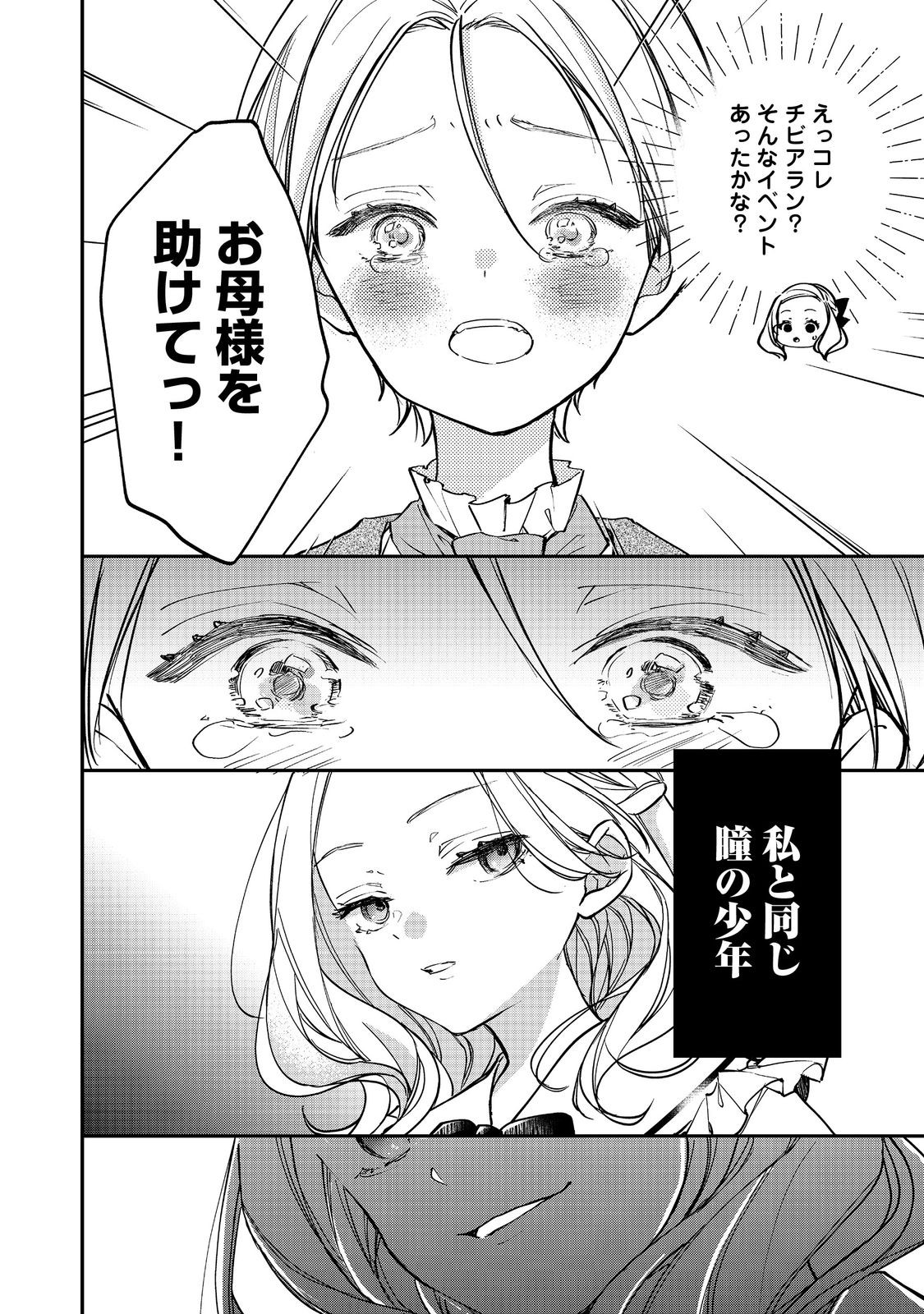 悪役令嬢グロリア・フォン・コードウェルの断罪と復讐 第5.2話 - Page 10
