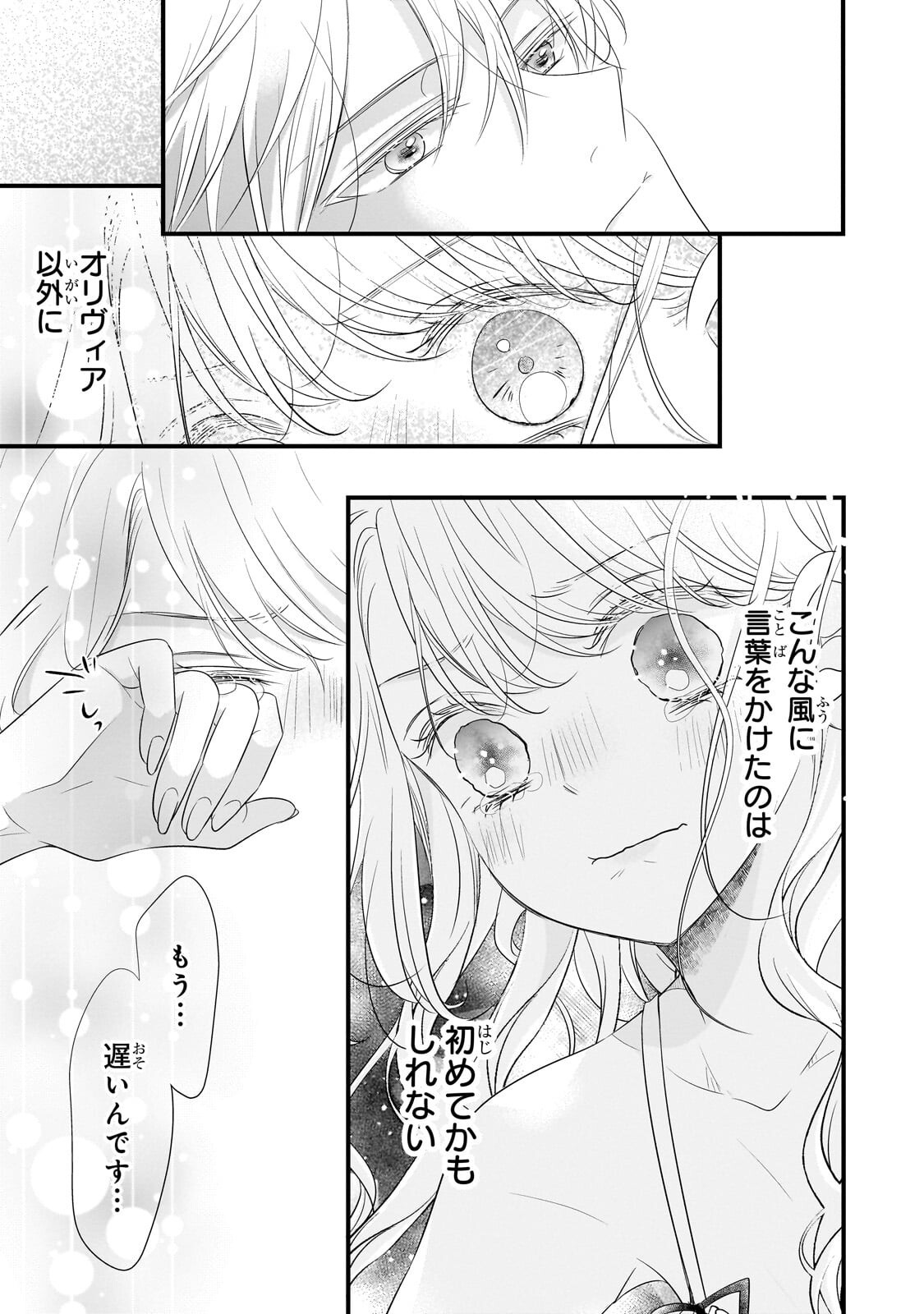 仕事人間な伯爵令嬢は氷の宰相様の愛を見誤っている 第16.2話 - Page 10
