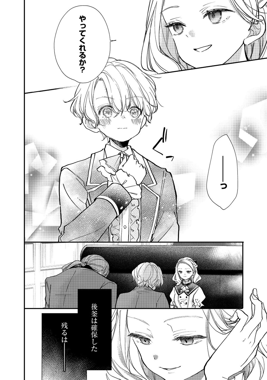 悪役令嬢グロリア・フォン・コードウェルの断罪と復讐 第5.2話 - Page 4