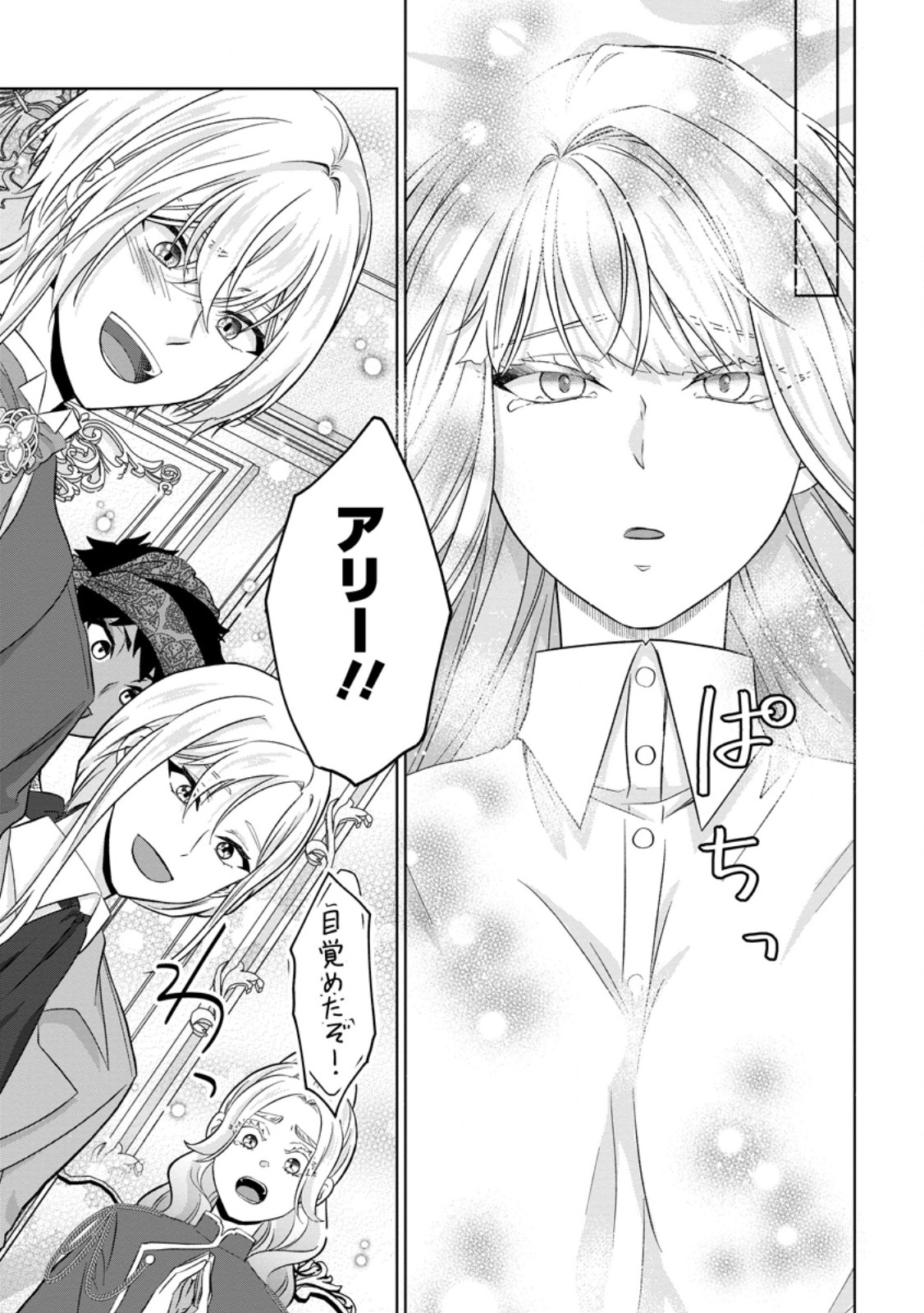 断罪されている悪役令嬢と入れ替わって婚約者たちをぶっ飛ばしたら、溺愛が待っていました 第31.2話 - Page 6