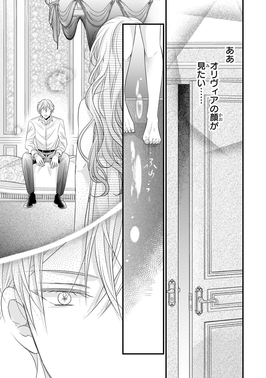 仕事人間な伯爵令嬢は氷の宰相様の愛を見誤っている 第16.2話 - Page 2