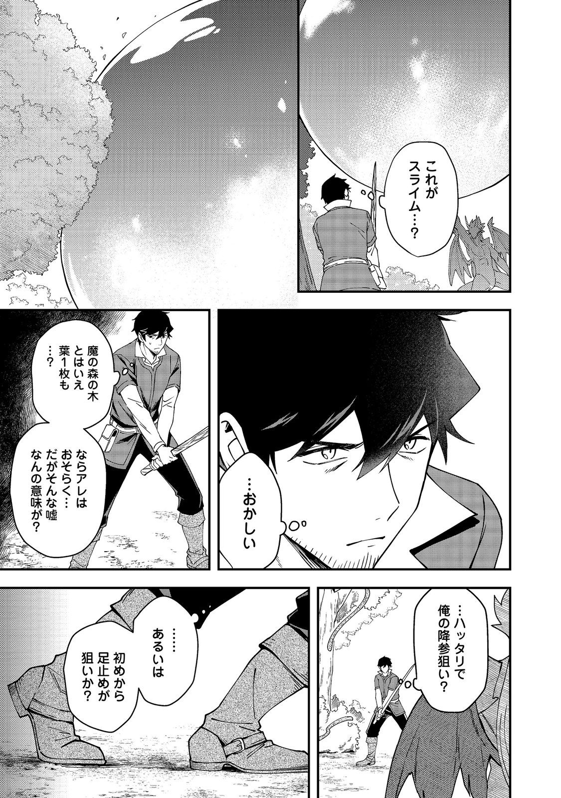 拾った奴隷たちが旅立って早十年、なぜか俺が伝説になっていた@COMIC 第8.2話 - Page 5