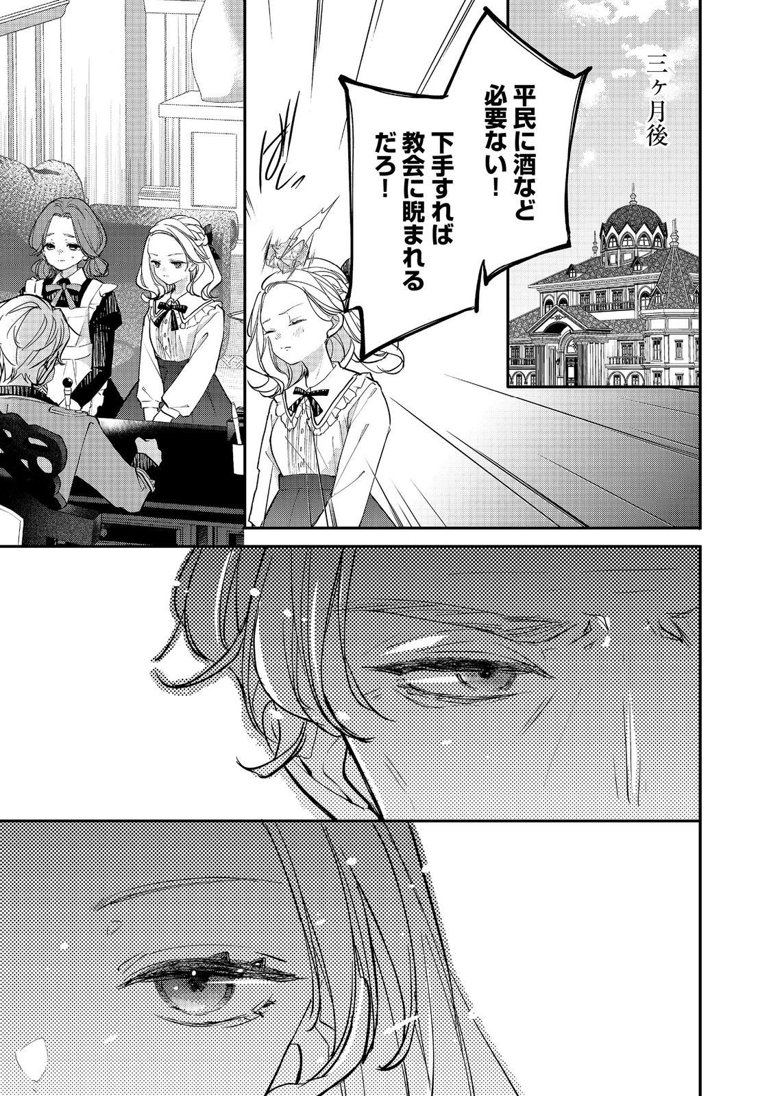 悪役令嬢グロリア・フォン・コードウェルの断罪と復讐 第5.2話 - Page 5
