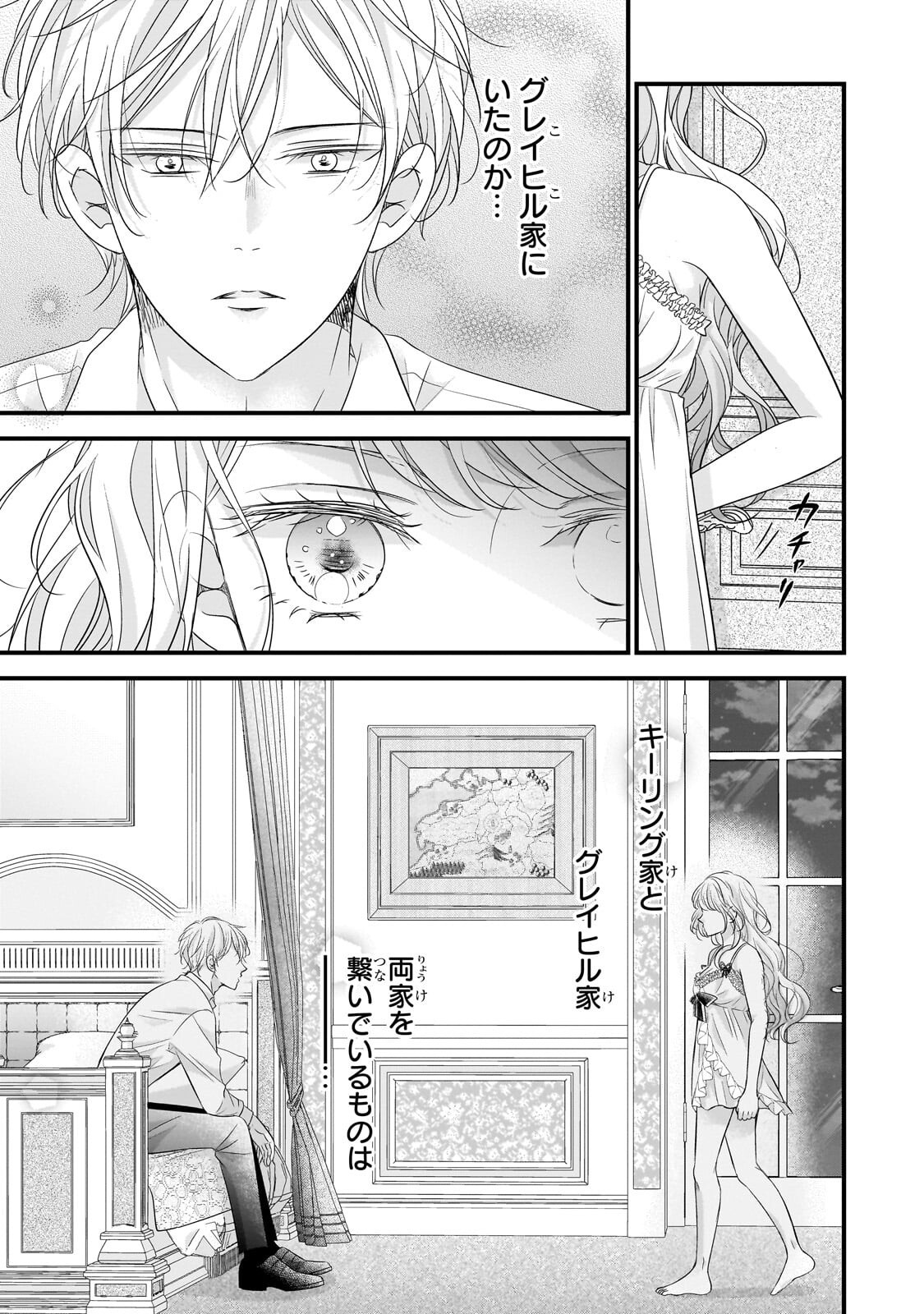 仕事人間な伯爵令嬢は氷の宰相様の愛を見誤っている 第16.2話 - Page 4