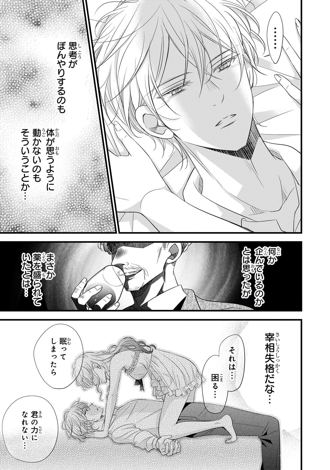 仕事人間な伯爵令嬢は氷の宰相様の愛を見誤っている 第16.2話 - Page 12