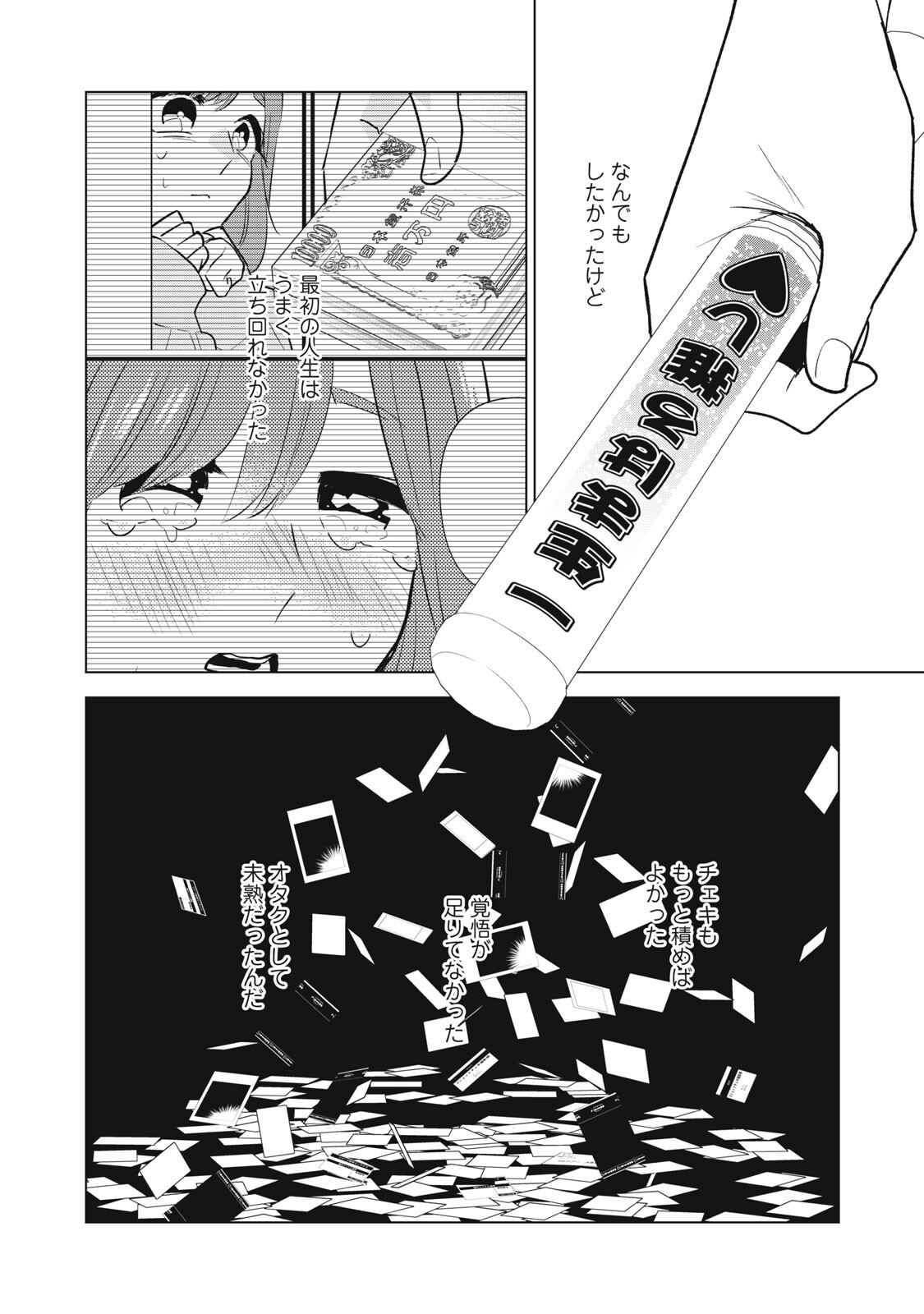 オタクには人生を積むことしかできない 第13.2話 - Page 8
