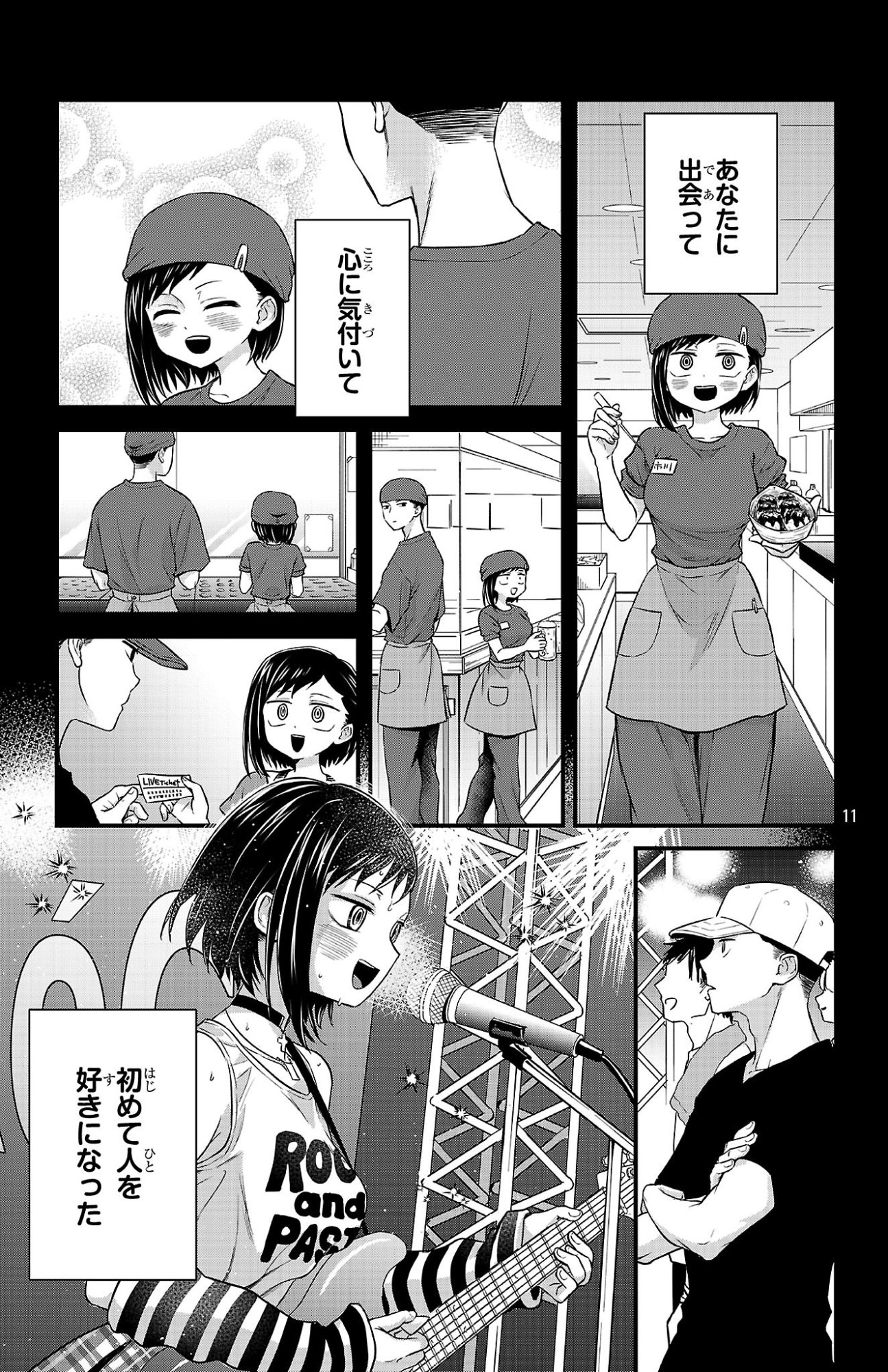僕の心のヤバイやつ ラブコメディが始まらない 第19話 - Page 11
