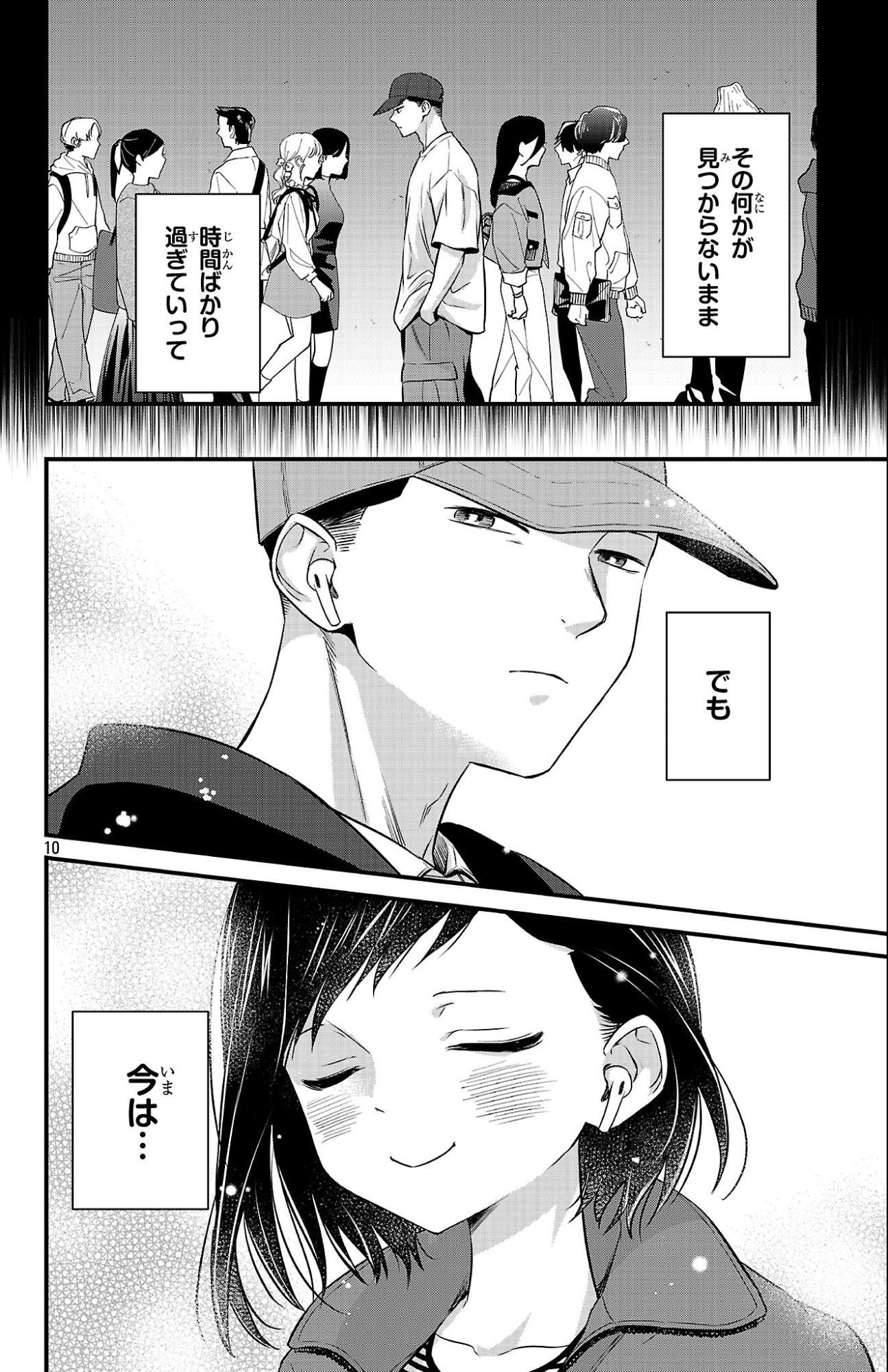 僕の心のヤバイやつ ラブコメディが始まらない 第19話 - Page 10