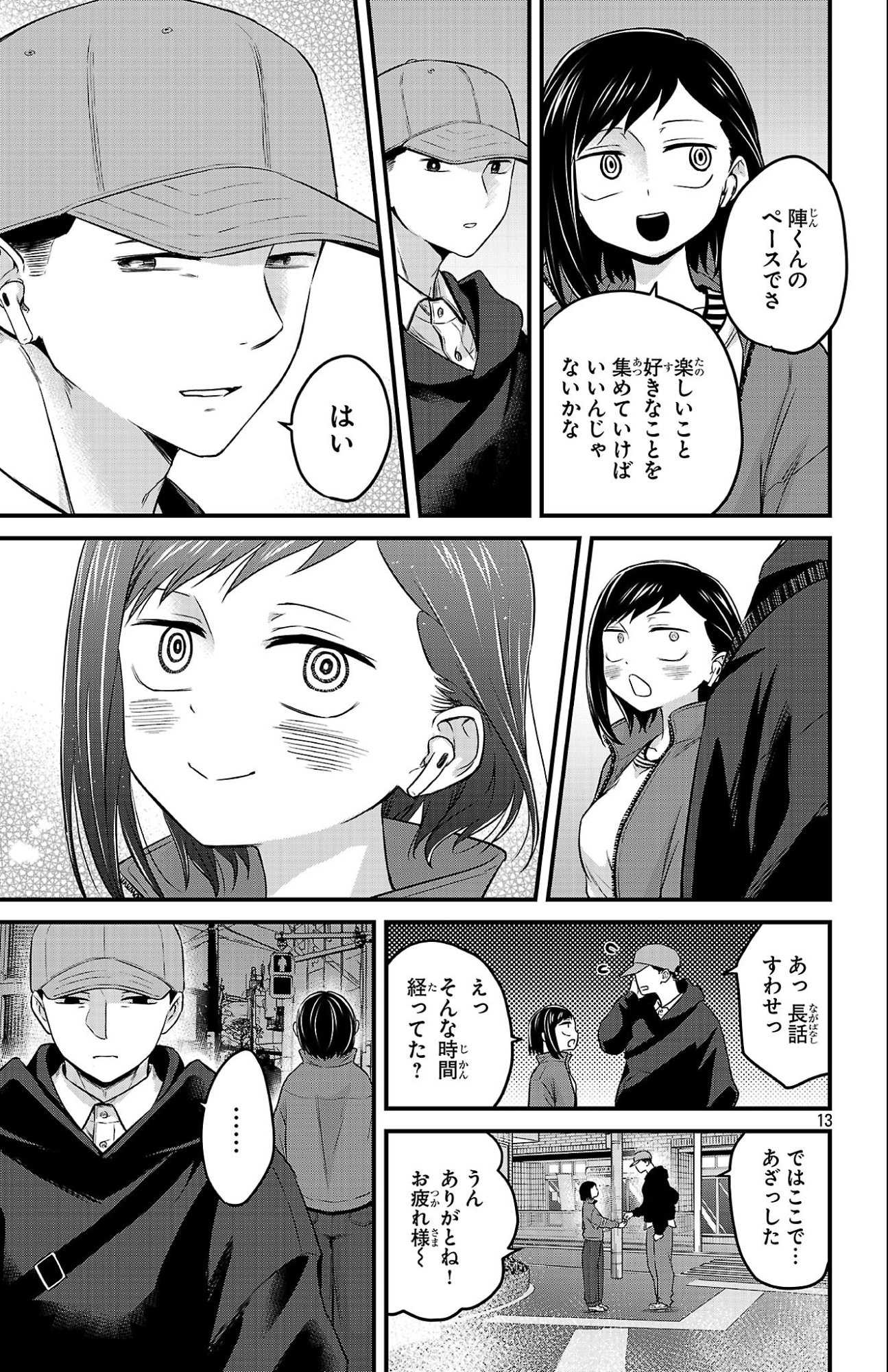 僕の心のヤバイやつ ラブコメディが始まらない 第19話 - Page 13