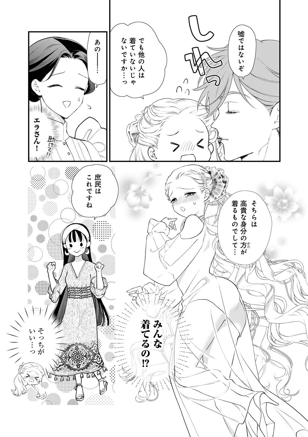 詰んでる元悪役令嬢はド 王子様から逃げ出したい 第40話 - Page 13