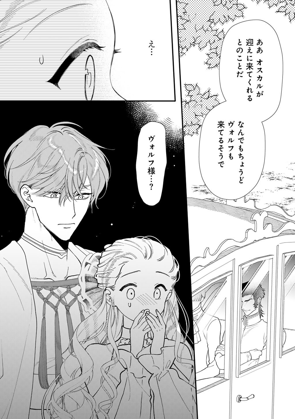 詰んでる元悪役令嬢はド 王子様から逃げ出したい 第40話 - Page 16