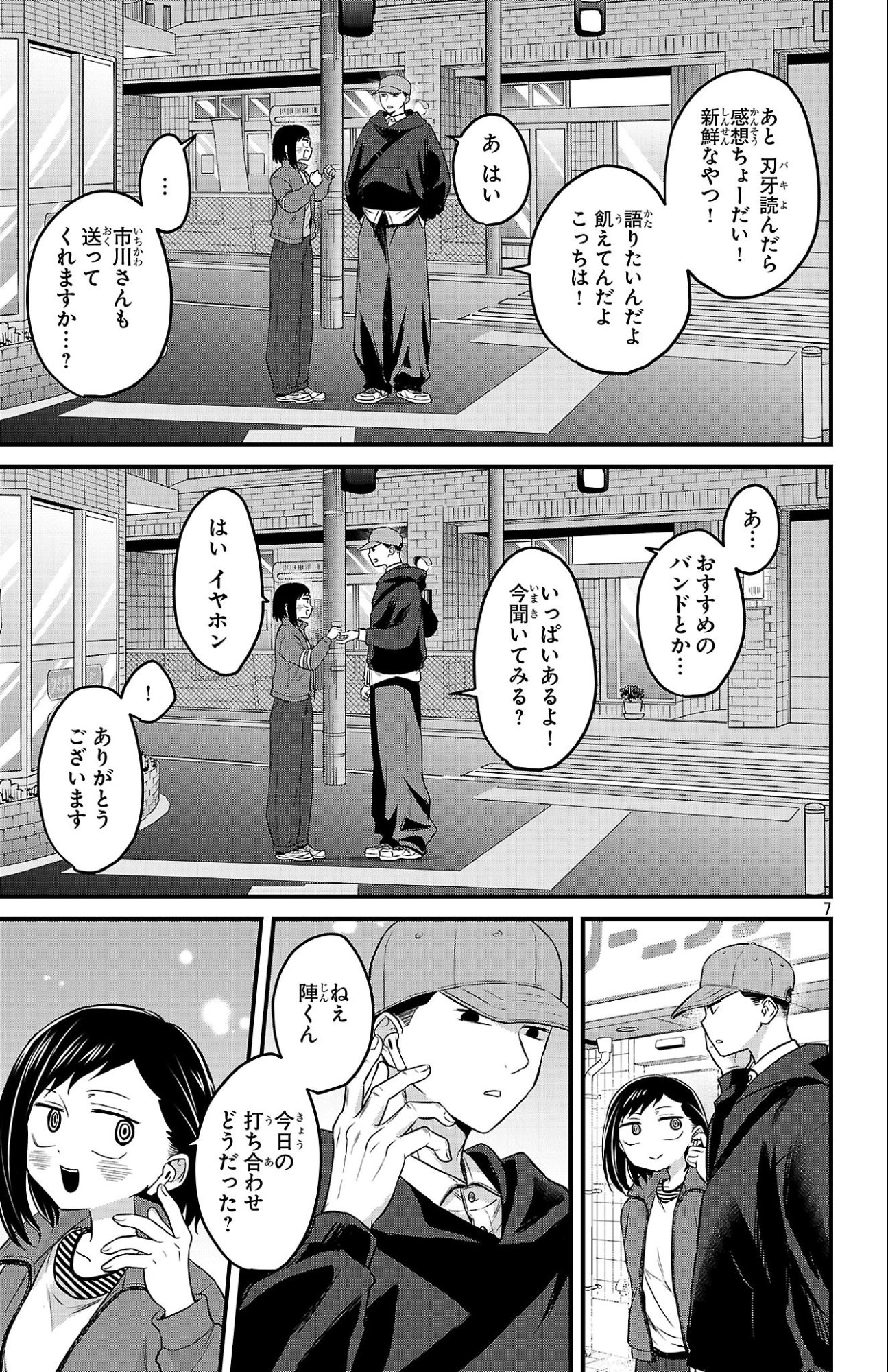 僕の心のヤバイやつ ラブコメディが始まらない 第19話 - Page 7