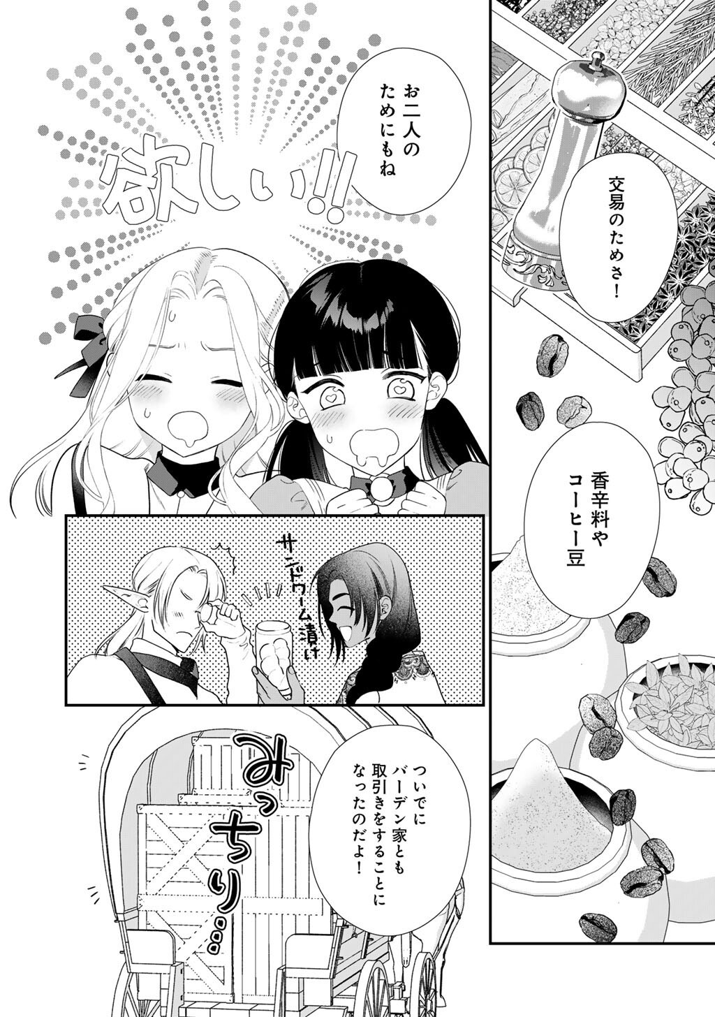 詰んでる元悪役令嬢はド 王子様から逃げ出したい 第40話 - Page 4