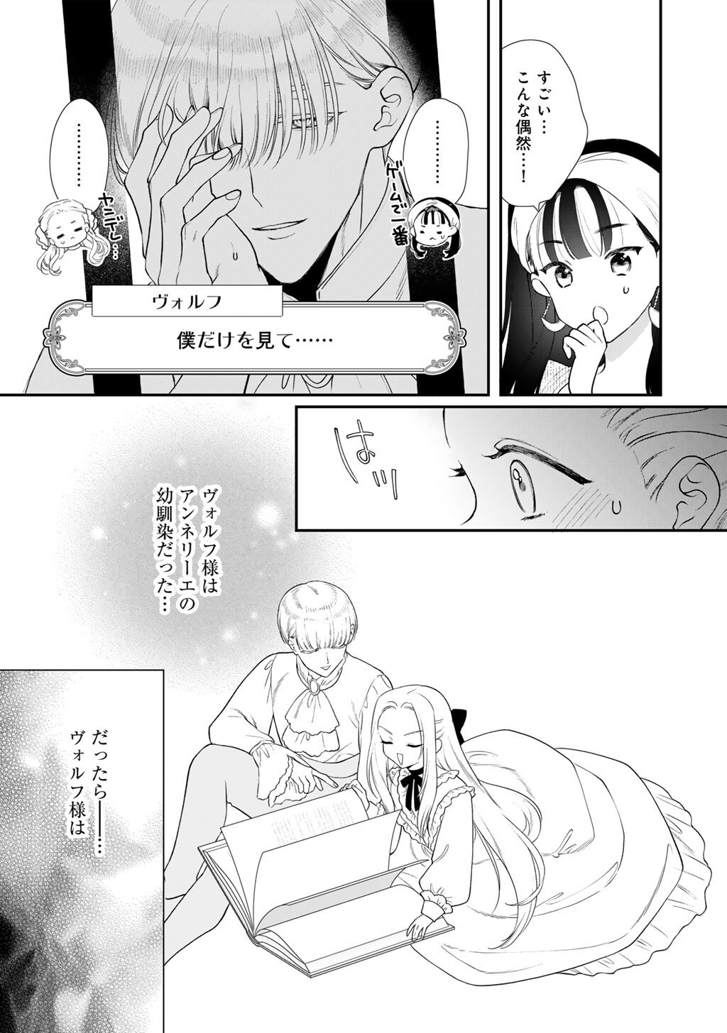 詰んでる元悪役令嬢はド 王子様から逃げ出したい 第40話 - Page 19