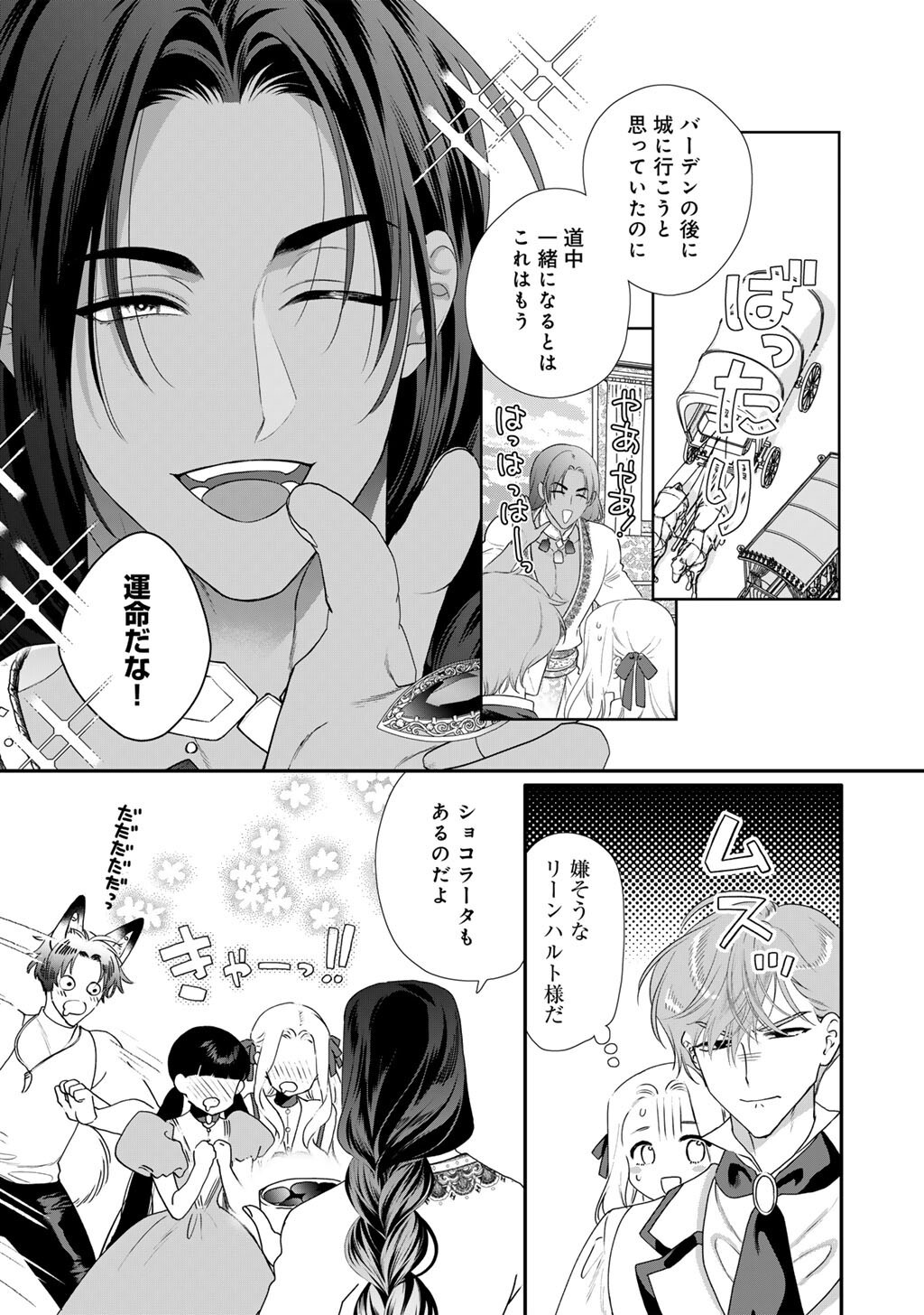 詰んでる元悪役令嬢はド 王子様から逃げ出したい 第40話 - Page 5