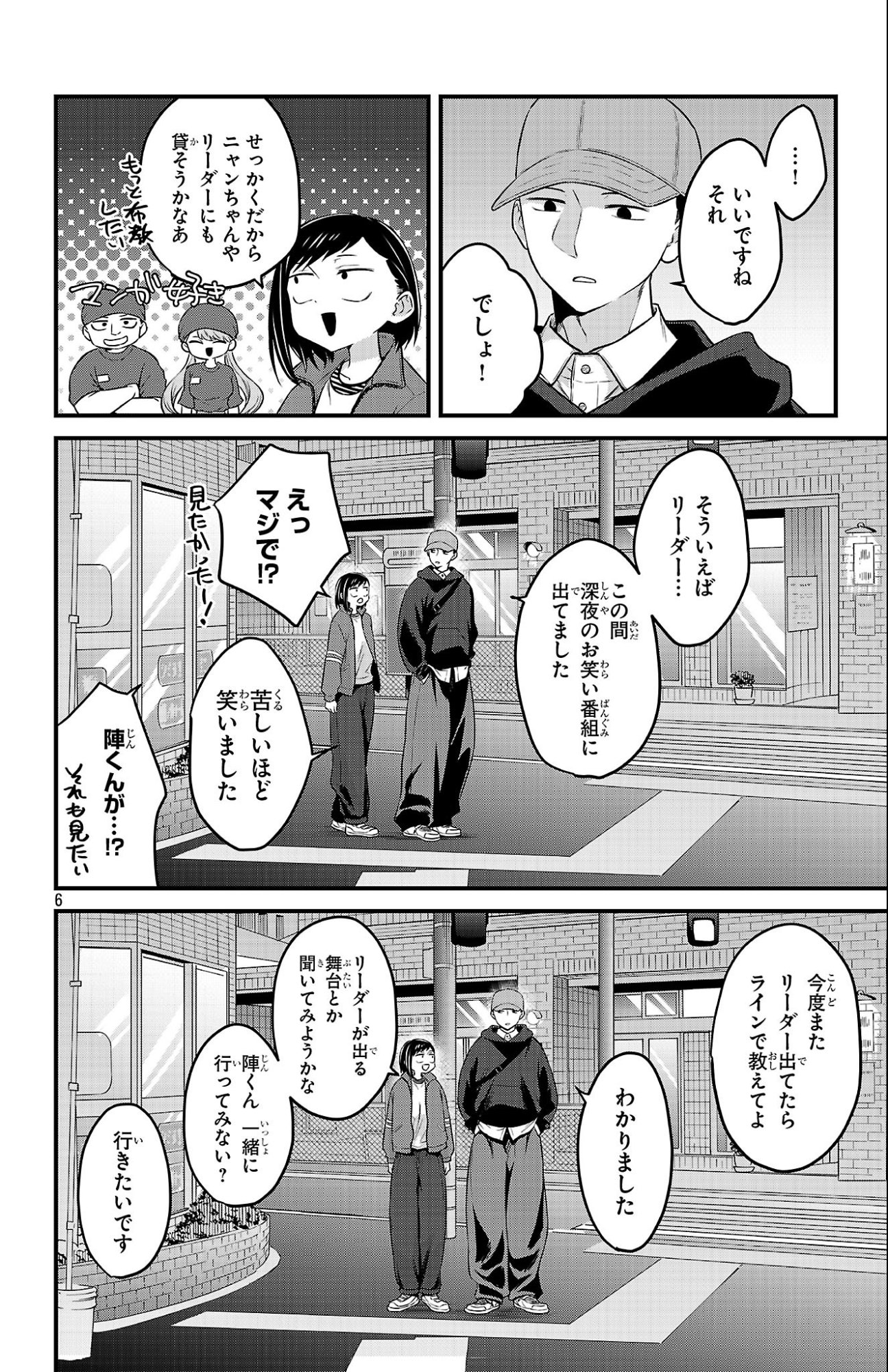 僕の心のヤバイやつ ラブコメディが始まらない 第19話 - Page 6