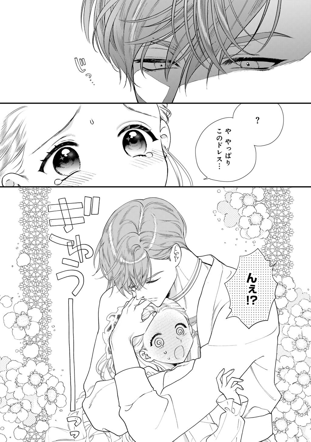 詰んでる元悪役令嬢はド 王子様から逃げ出したい 第40話 - Page 11